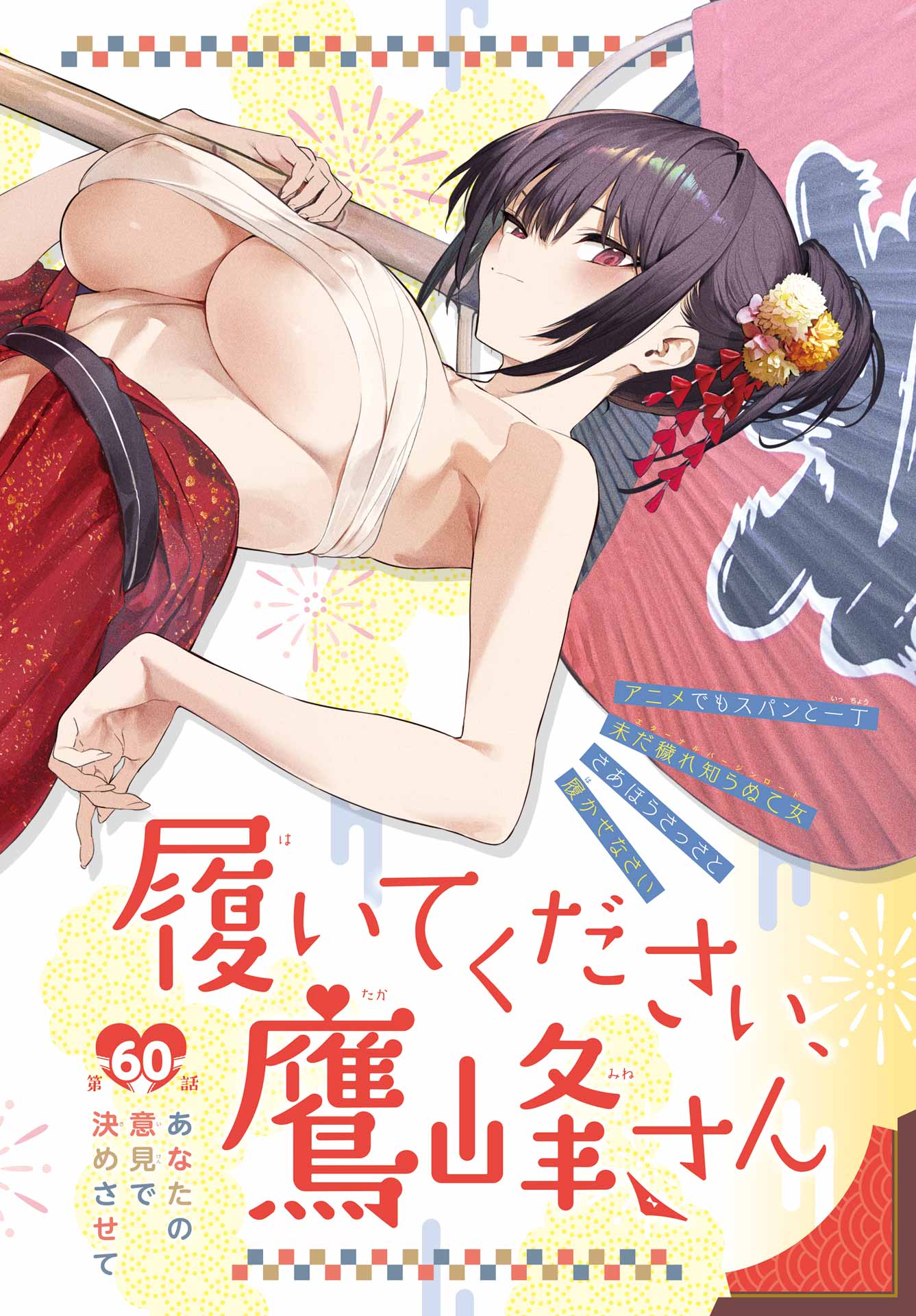 Haite Kudasai, Takamine San Chap 60 - Next Chap 61