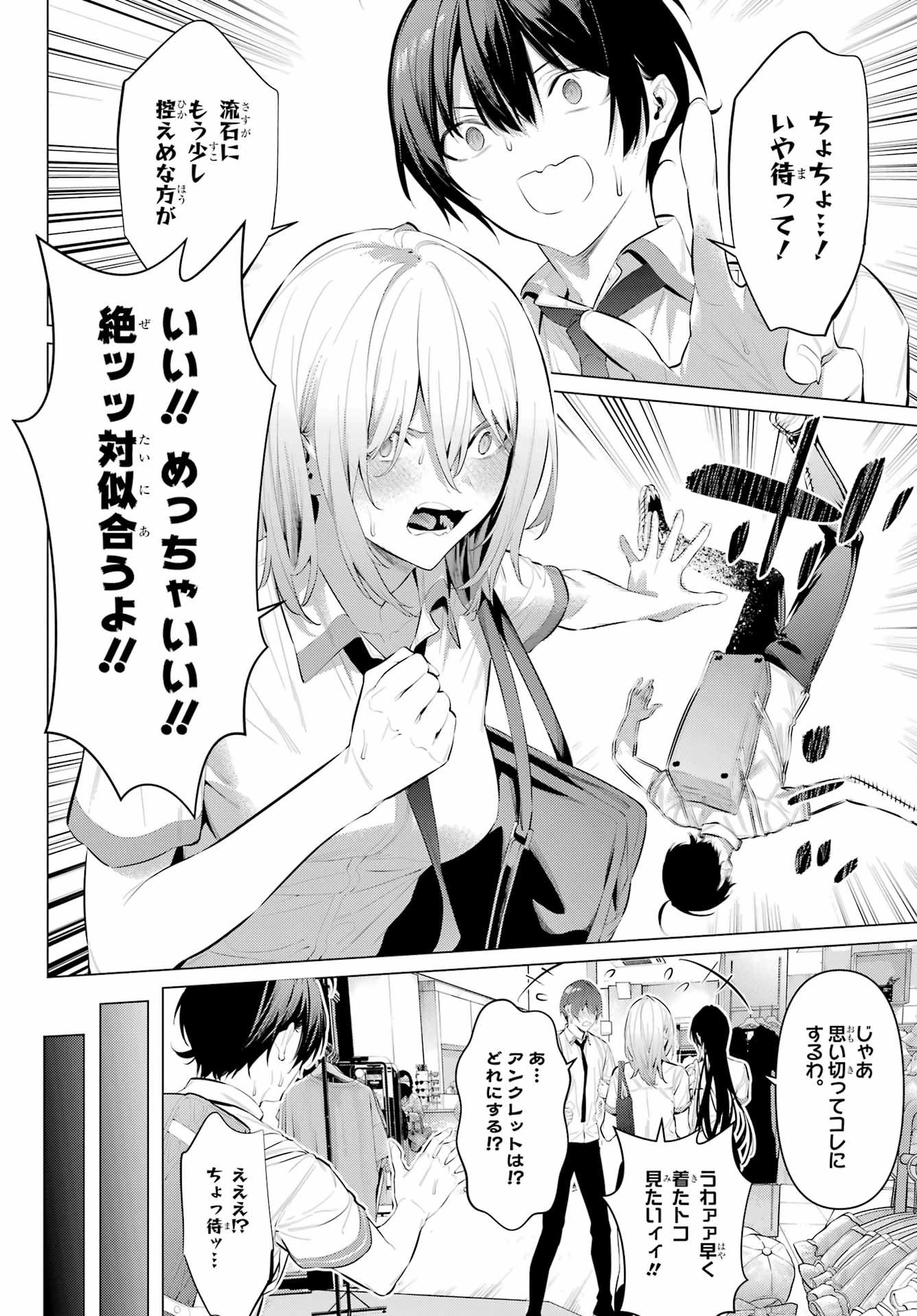 Haite Kudasai, Takamine San Chap 60 - Next Chap 61