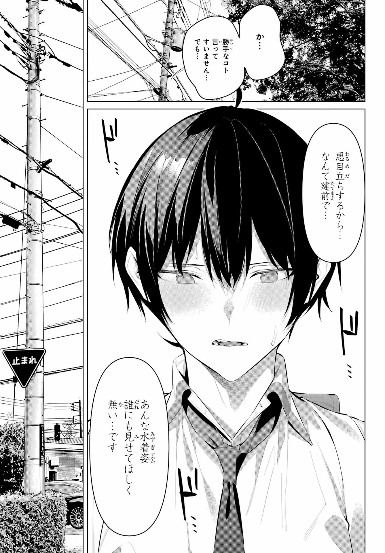 Haite Kudasai, Takamine San Chap 60 - Next Chap 61