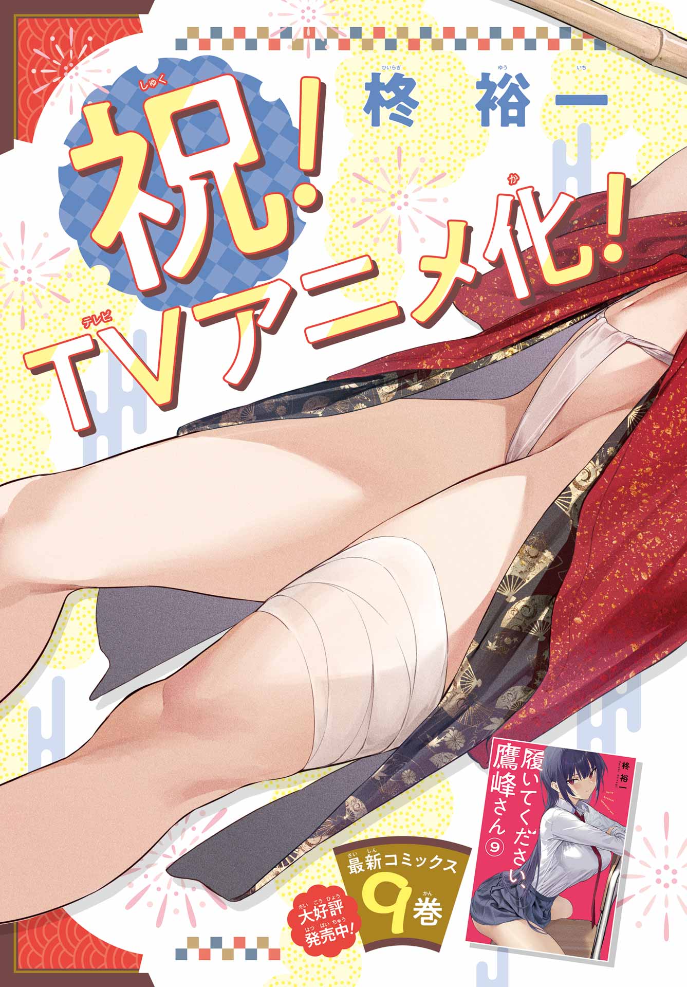 Haite Kudasai, Takamine San Chap 60 - Next Chap 61