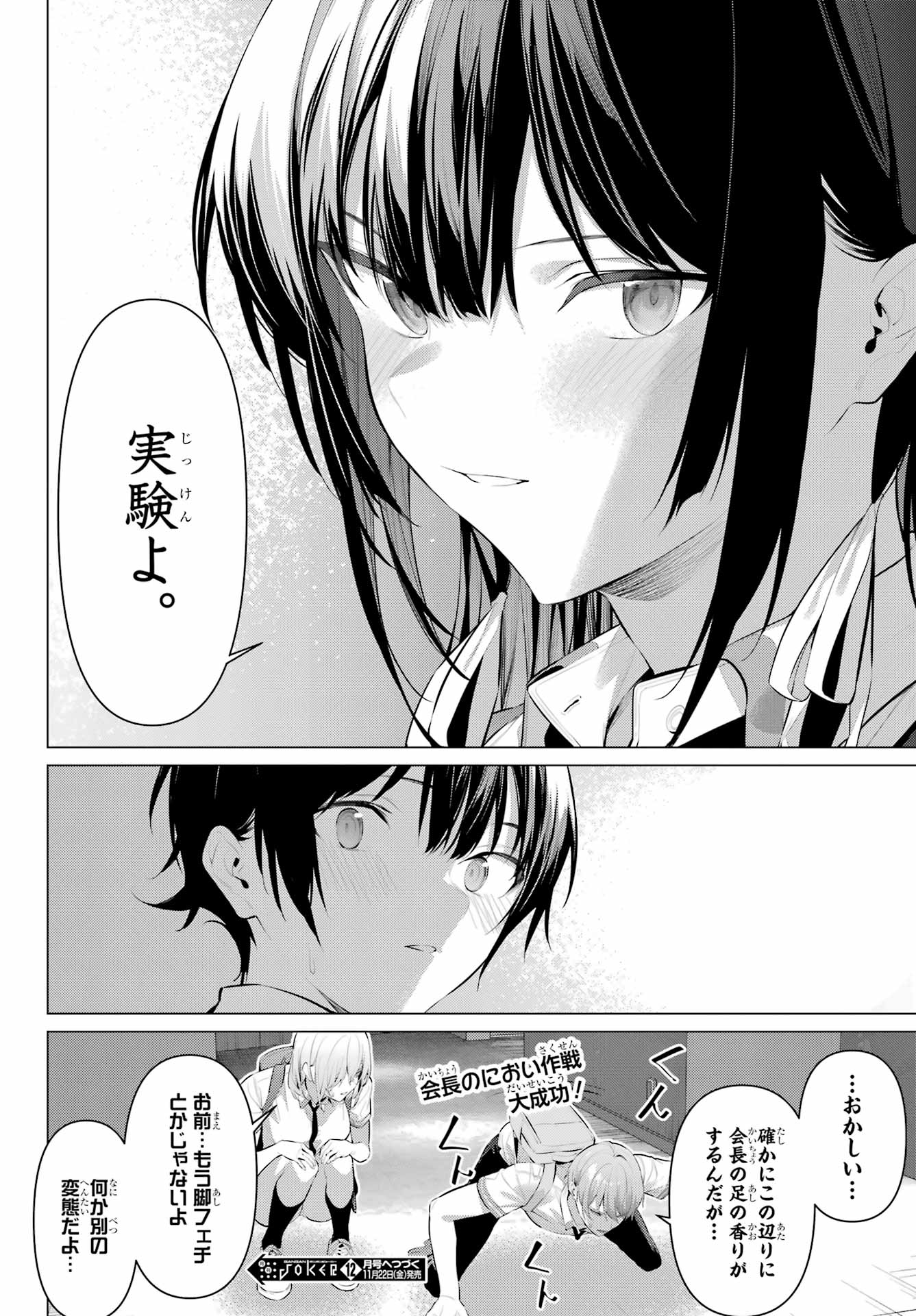 Haite Kudasai, Takamine San Chap 61.2 - Next Chap 62.2