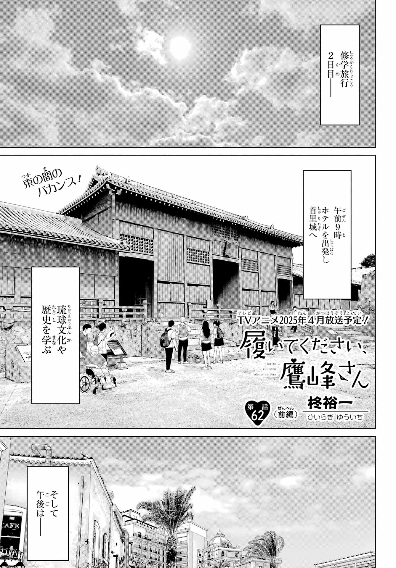 Haite Kudasai, Takamine San Chap 62.1 - Next Chap 63.1