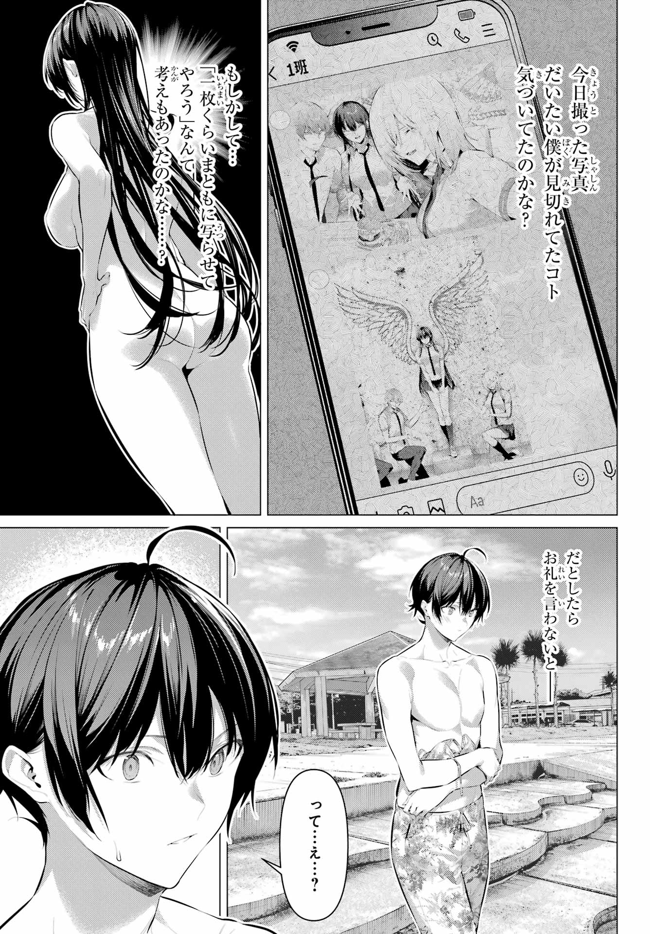 Haite Kudasai, Takamine San Chap 62.2 - Next Chap 63.2