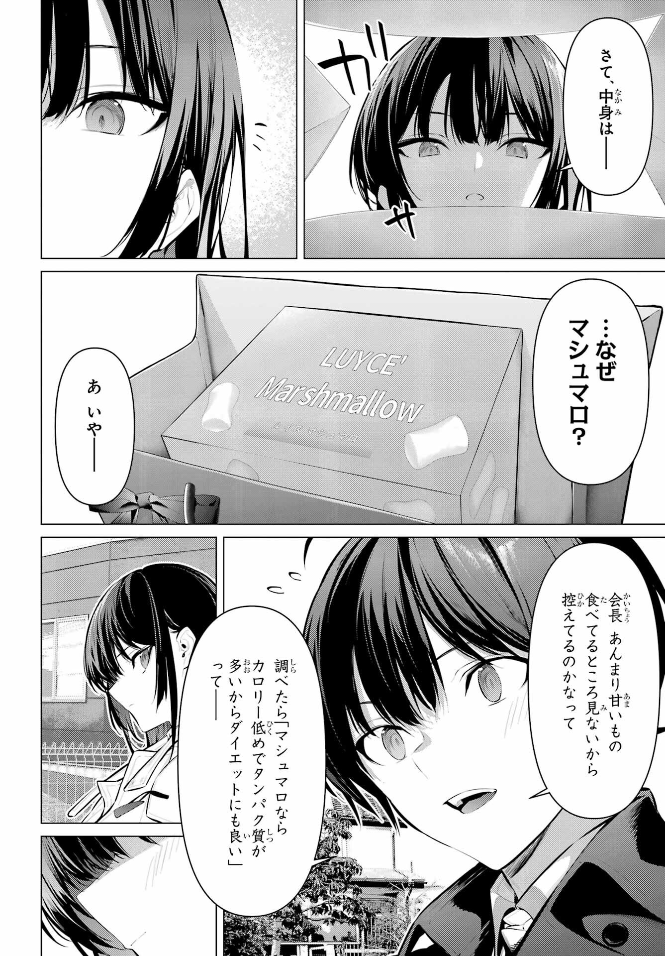 Haite Kudasai, Takamine San Chap 63.5 - Next Chap 64.5