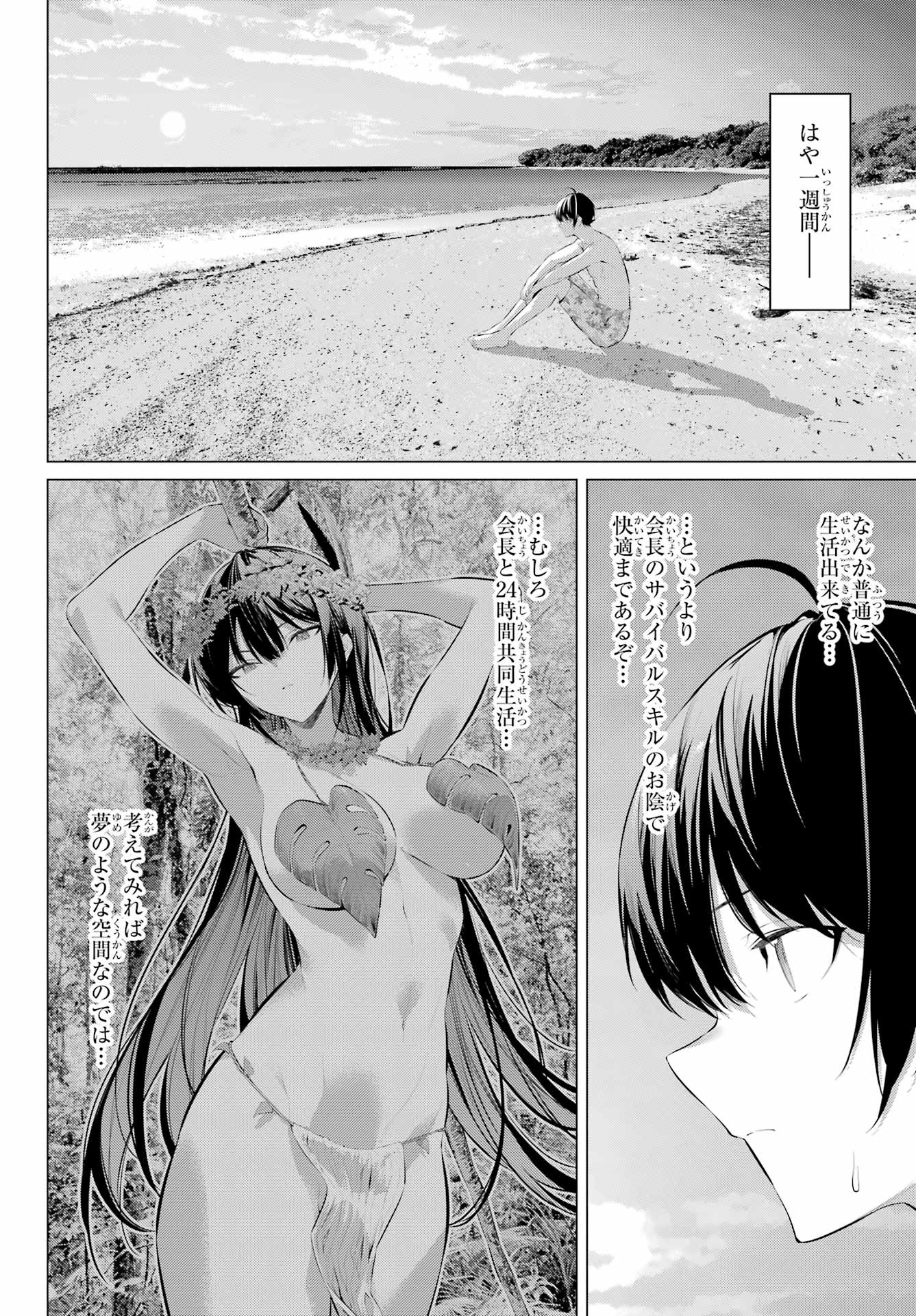 Haite Kudasai, Takamine San Chap 63 - Next Chap 64