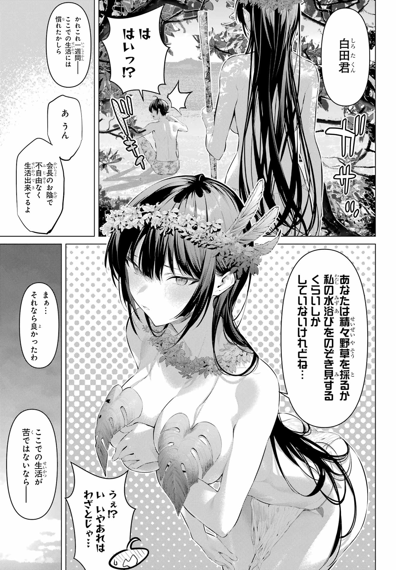 Haite Kudasai, Takamine San Chap 63 - Next Chap 64