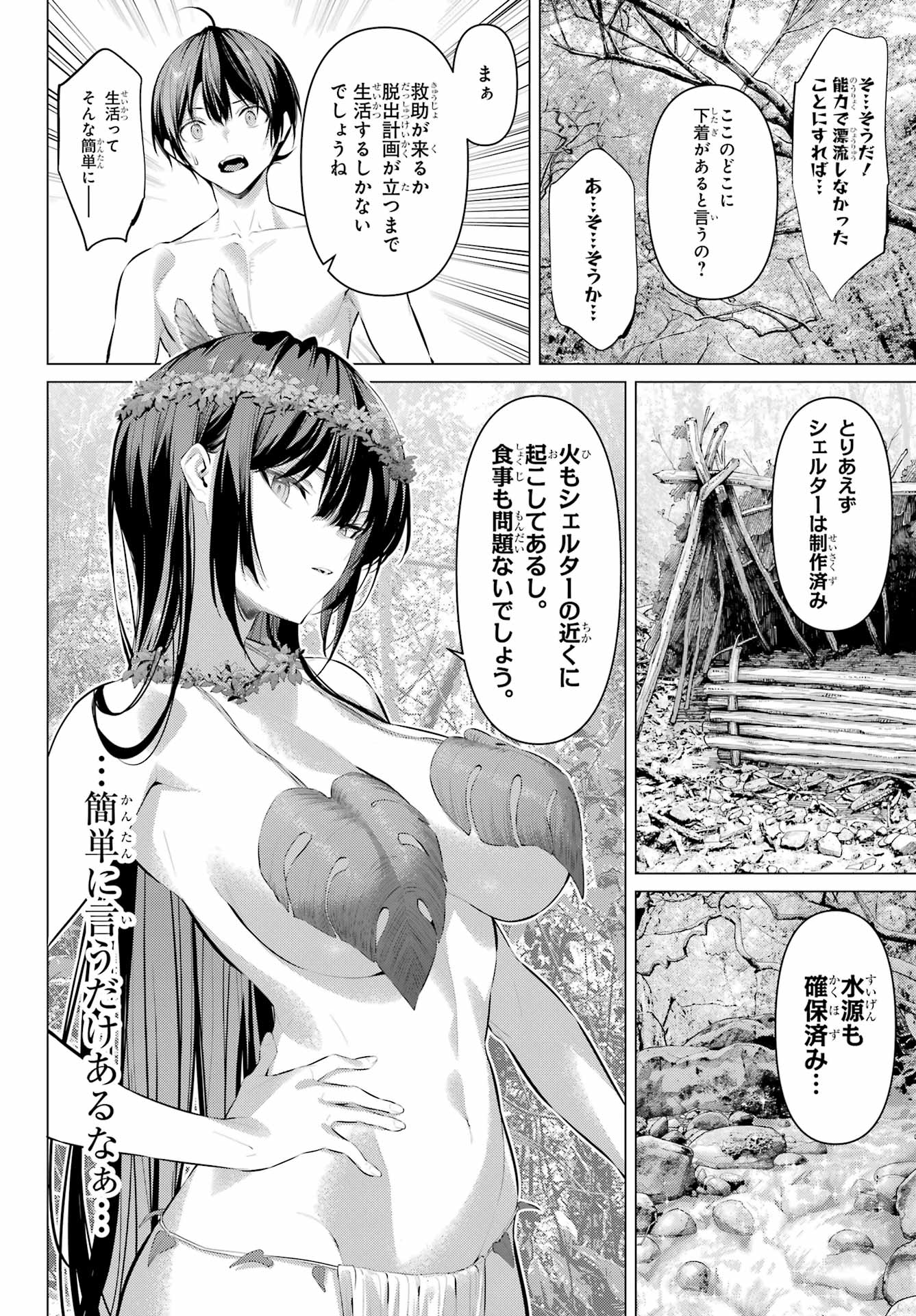 Haite Kudasai, Takamine San Chap 63 - Next Chap 64