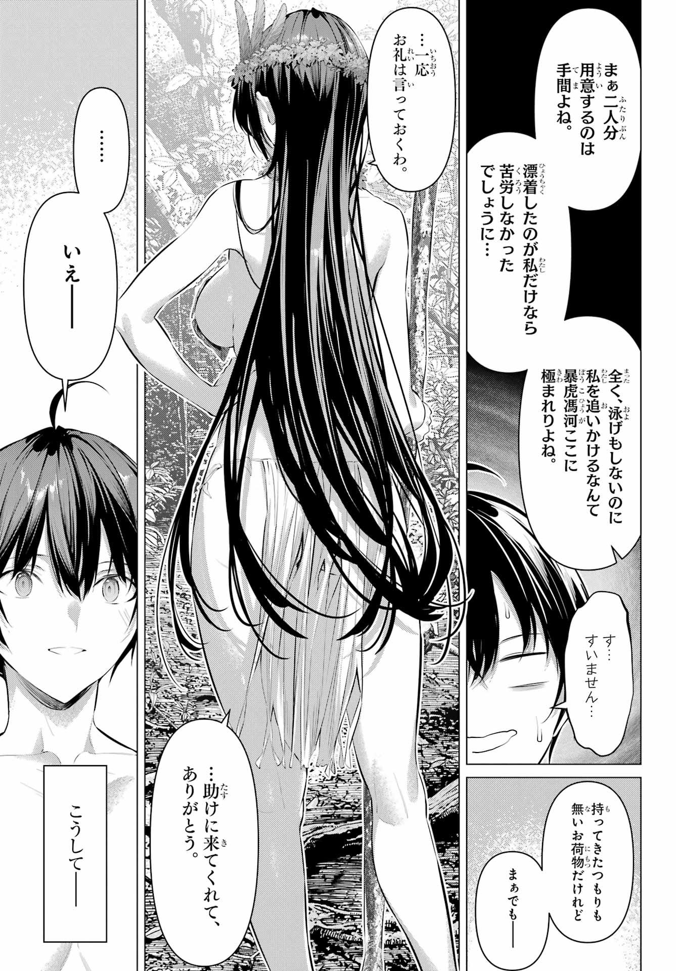 Haite Kudasai, Takamine San Chap 63 - Next Chap 64