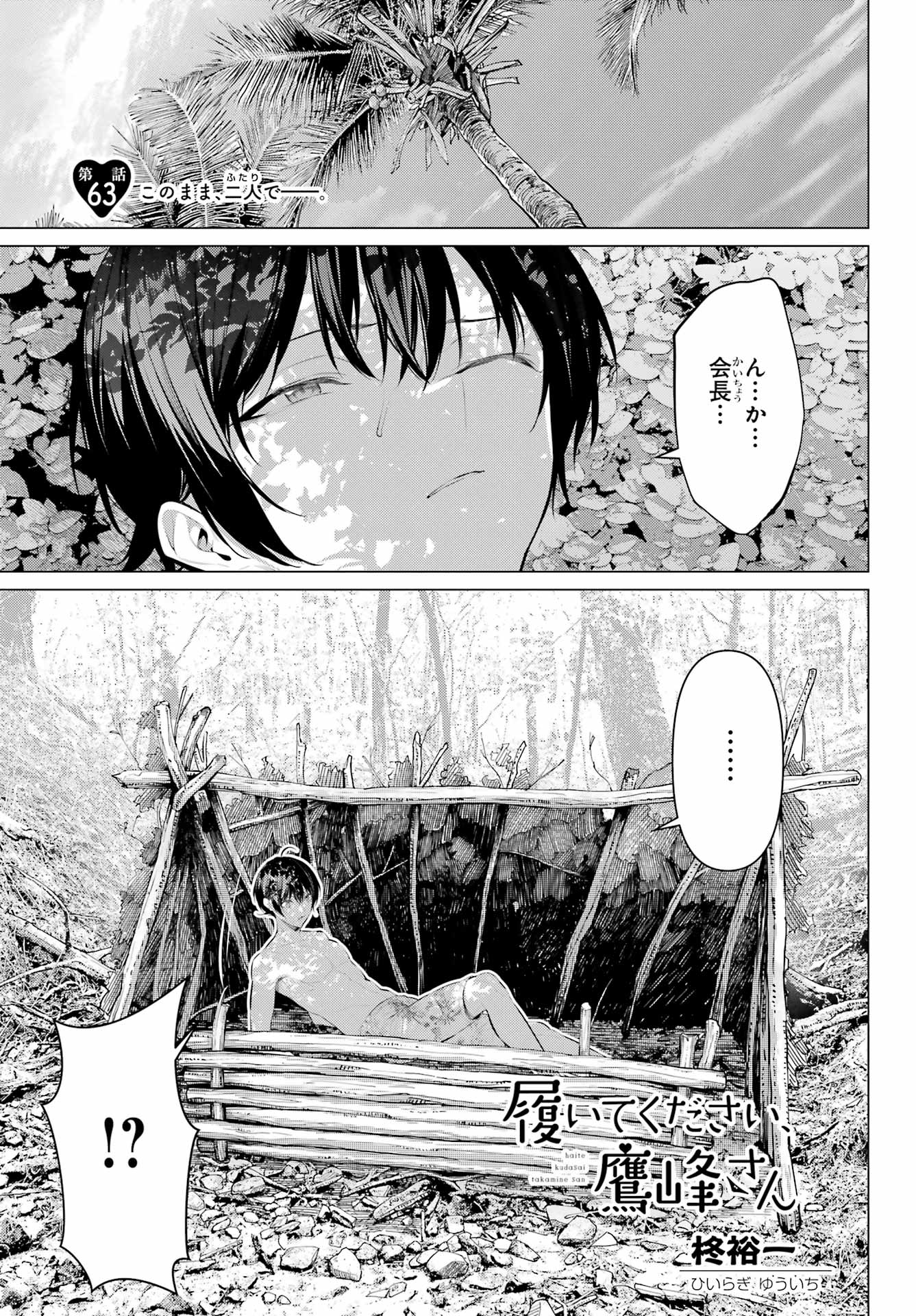 Haite Kudasai, Takamine San Chap 63 - Next Chap 64