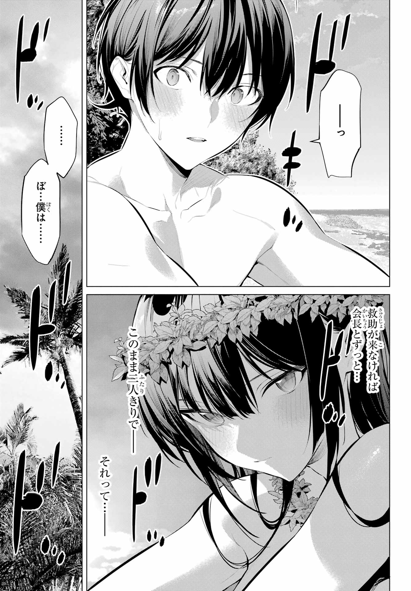 Haite Kudasai, Takamine San Chap 63 - Next Chap 64