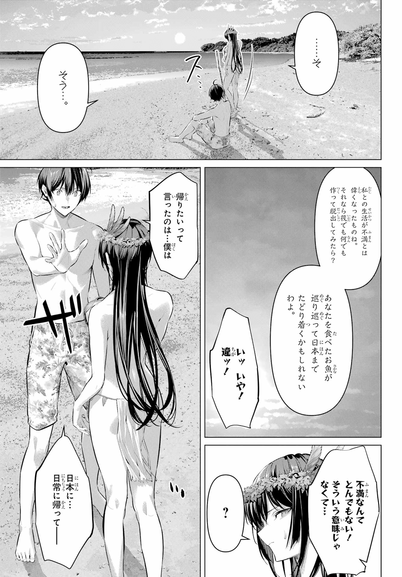 Haite Kudasai, Takamine San Chap 63 - Next Chap 64