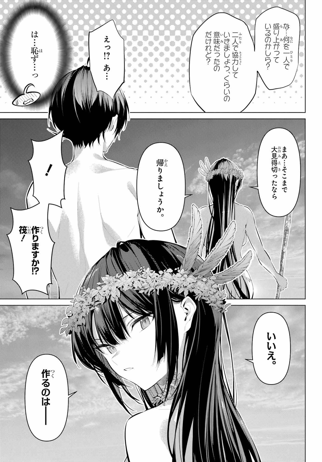 Haite Kudasai, Takamine San Chap 63 - Next Chap 64