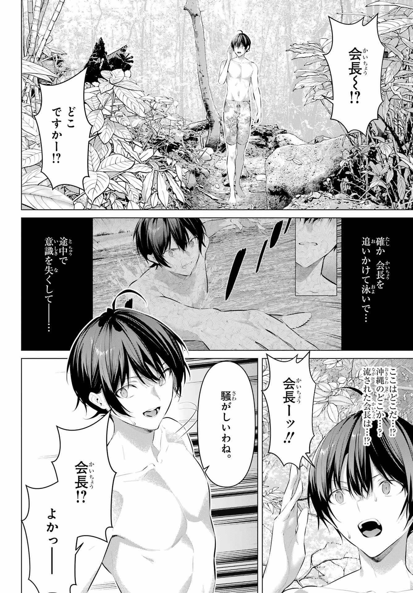 Haite Kudasai, Takamine San Chap 63 - Next Chap 64