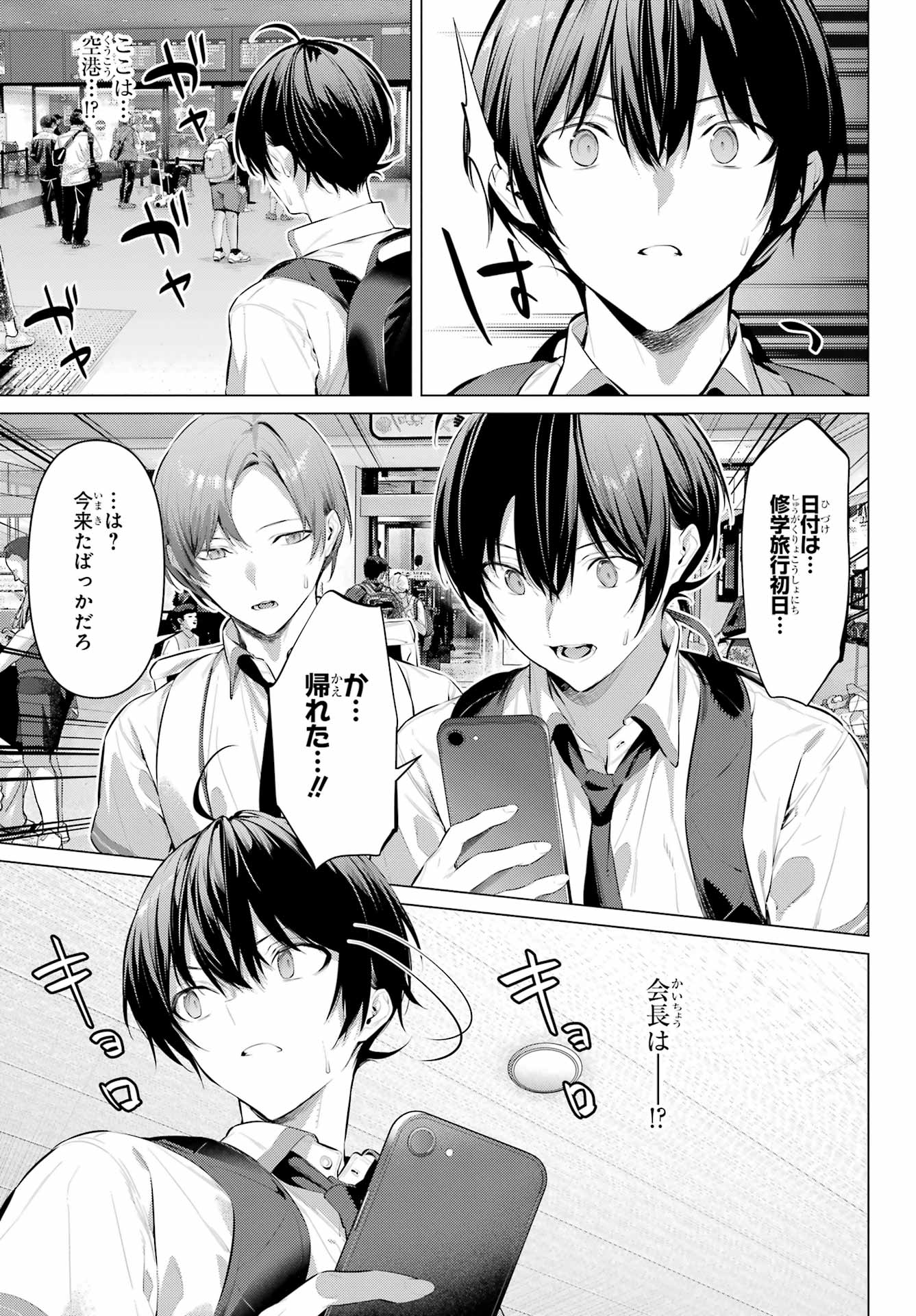Haite Kudasai, Takamine San Chap 63 - Next Chap 64