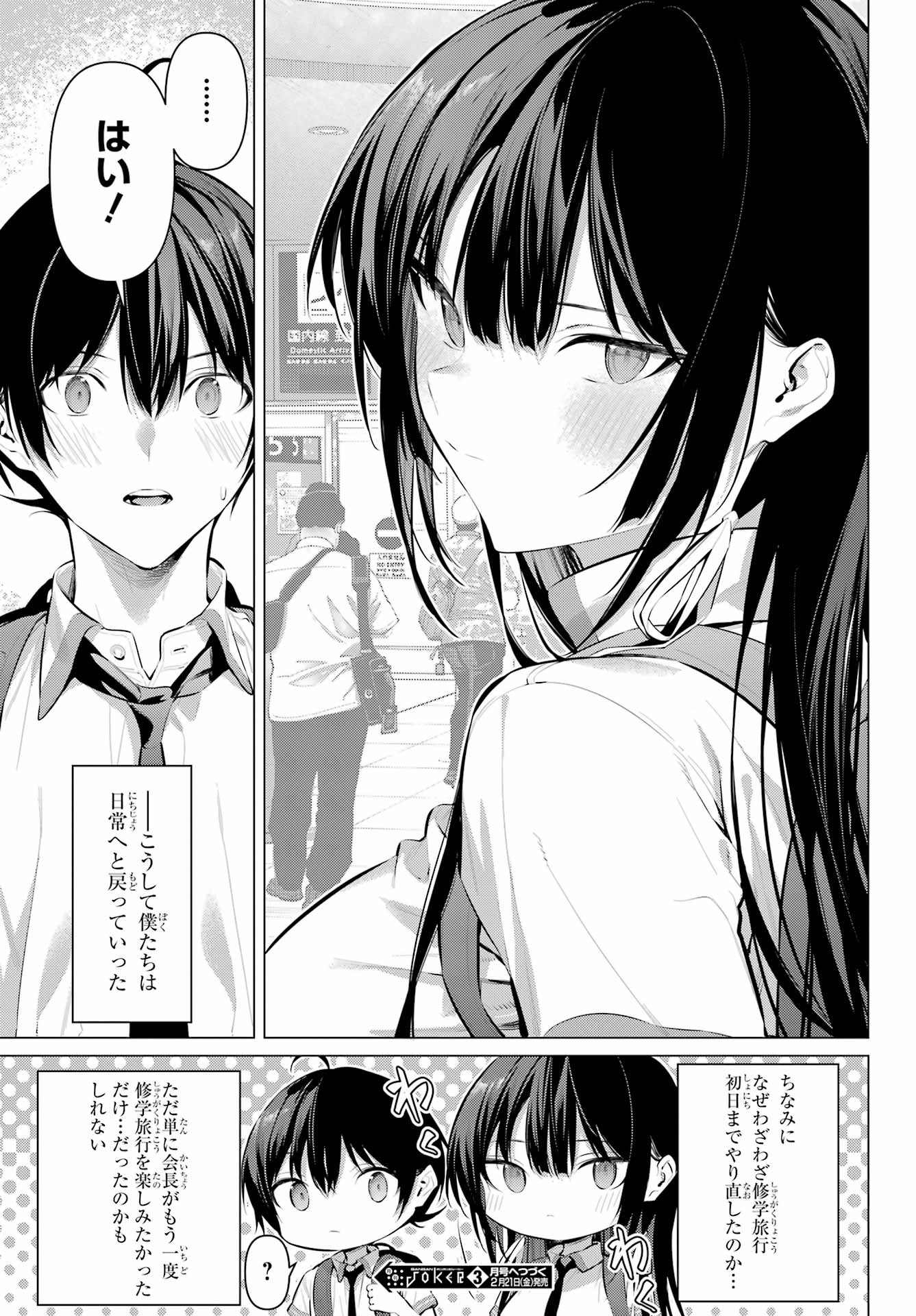 Haite Kudasai, Takamine San Chap 63 - Next Chap 64
