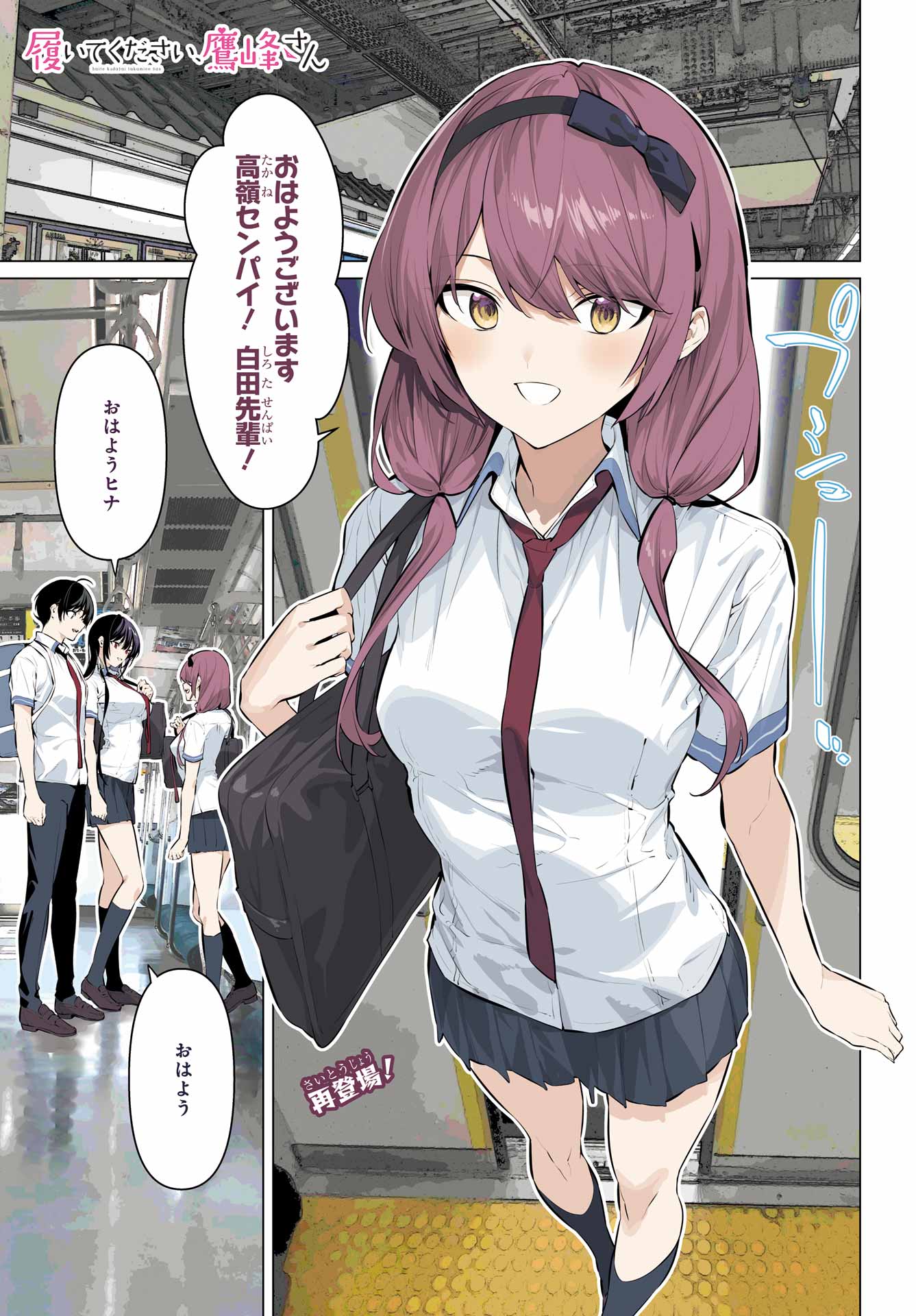 Haite Kudasai, Takamine San Chap 64.1 - Next Chap 65.1