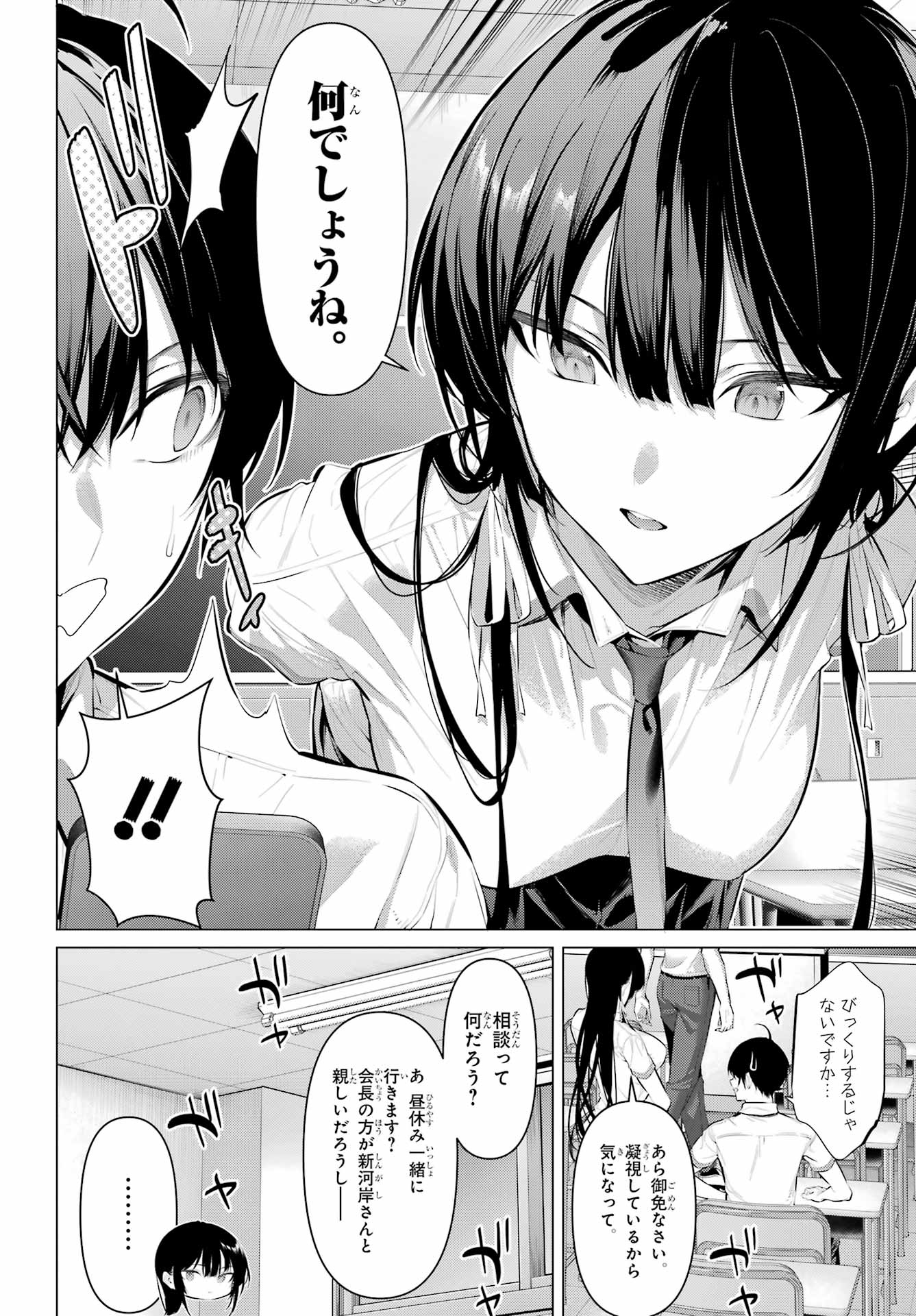 Haite Kudasai, Takamine San Chap 64.1 - Next Chap 65.1