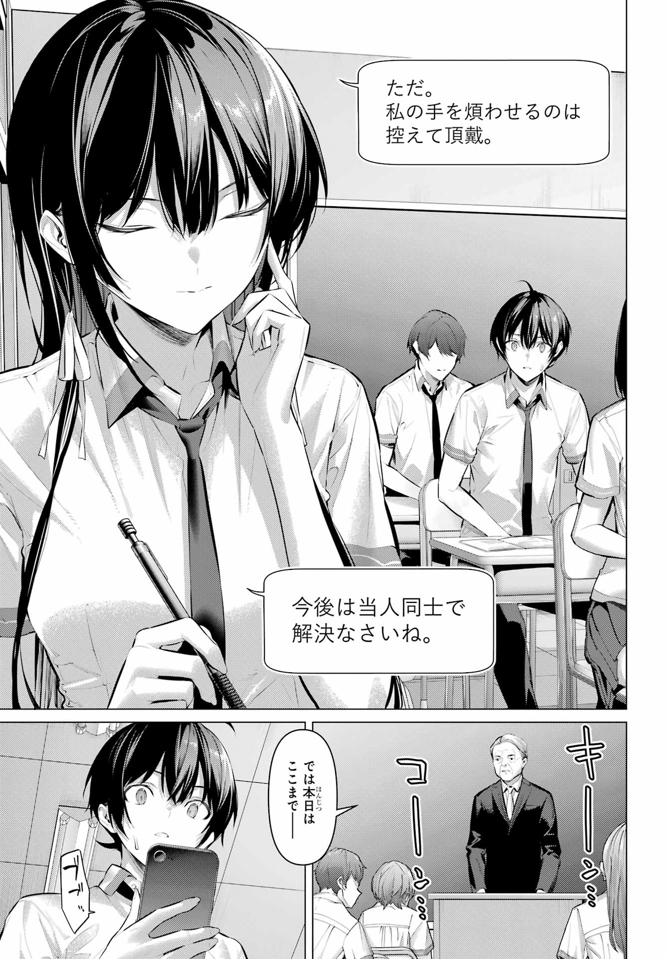 Haite Kudasai, Takamine San Chap 64.2 - Next Chap 65.2