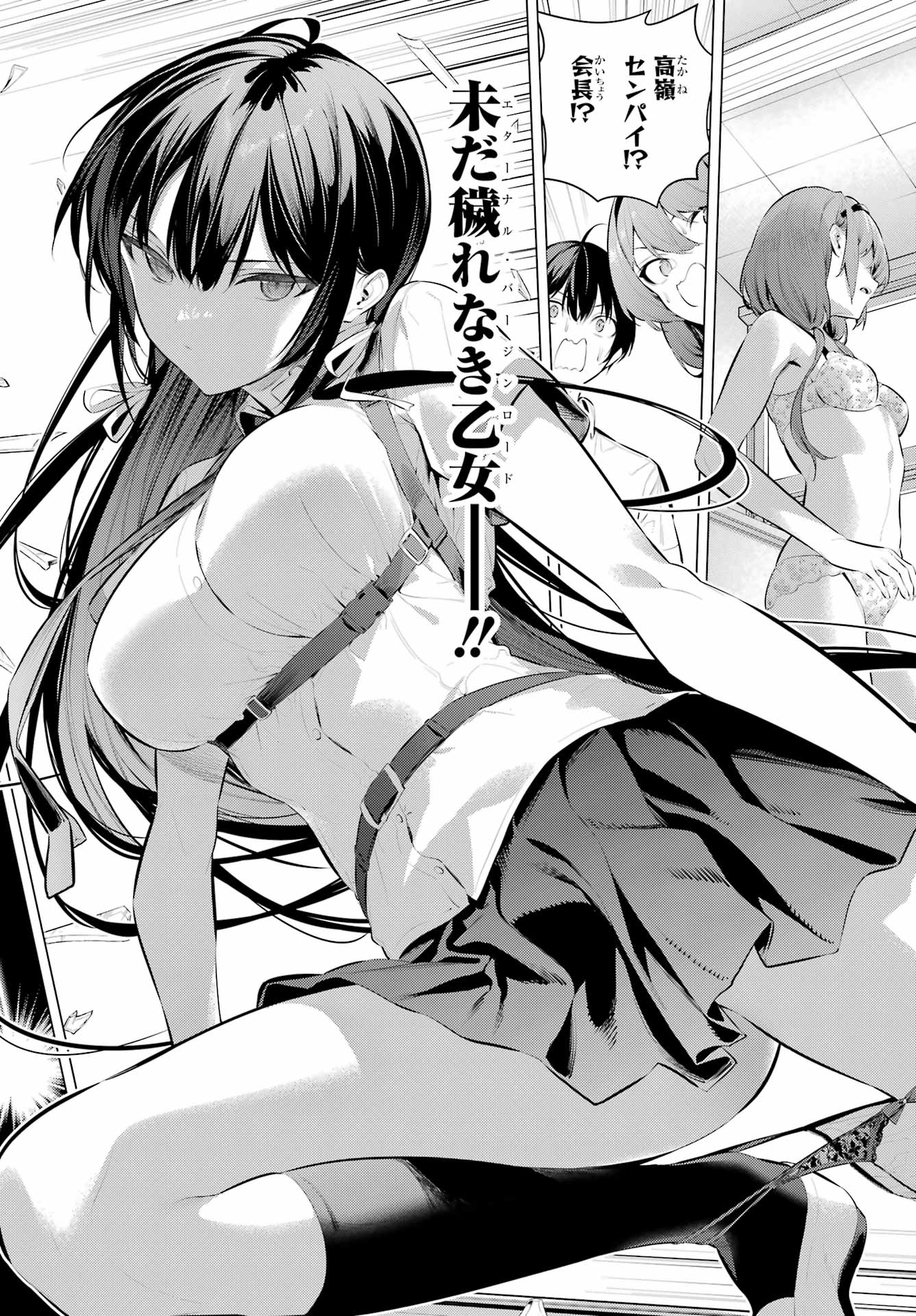 Haite Kudasai, Takamine San Chap 64.2 - Next Chap 65.2