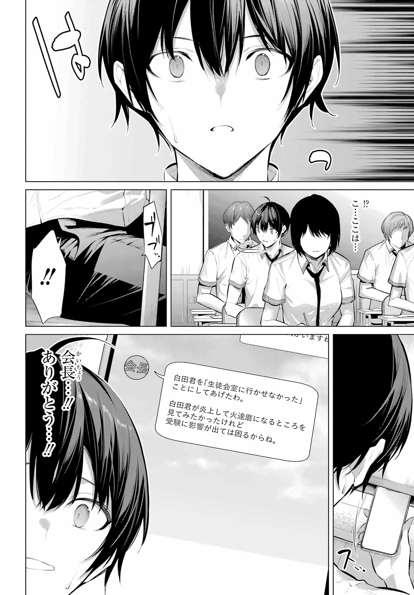 Haite Kudasai, Takamine San Chap 64.2 - Next Chap 65.2