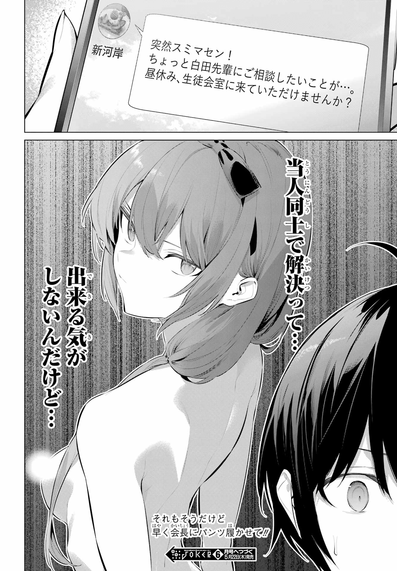 Haite Kudasai, Takamine San Chap 64.2 - Next Chap 65.2