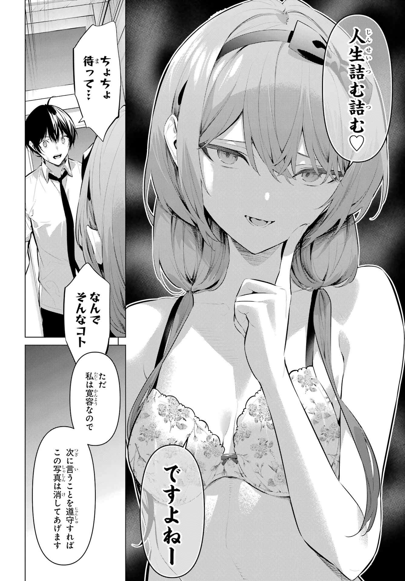 Haite Kudasai, Takamine San Chap 64.2 - Next Chap 65.2