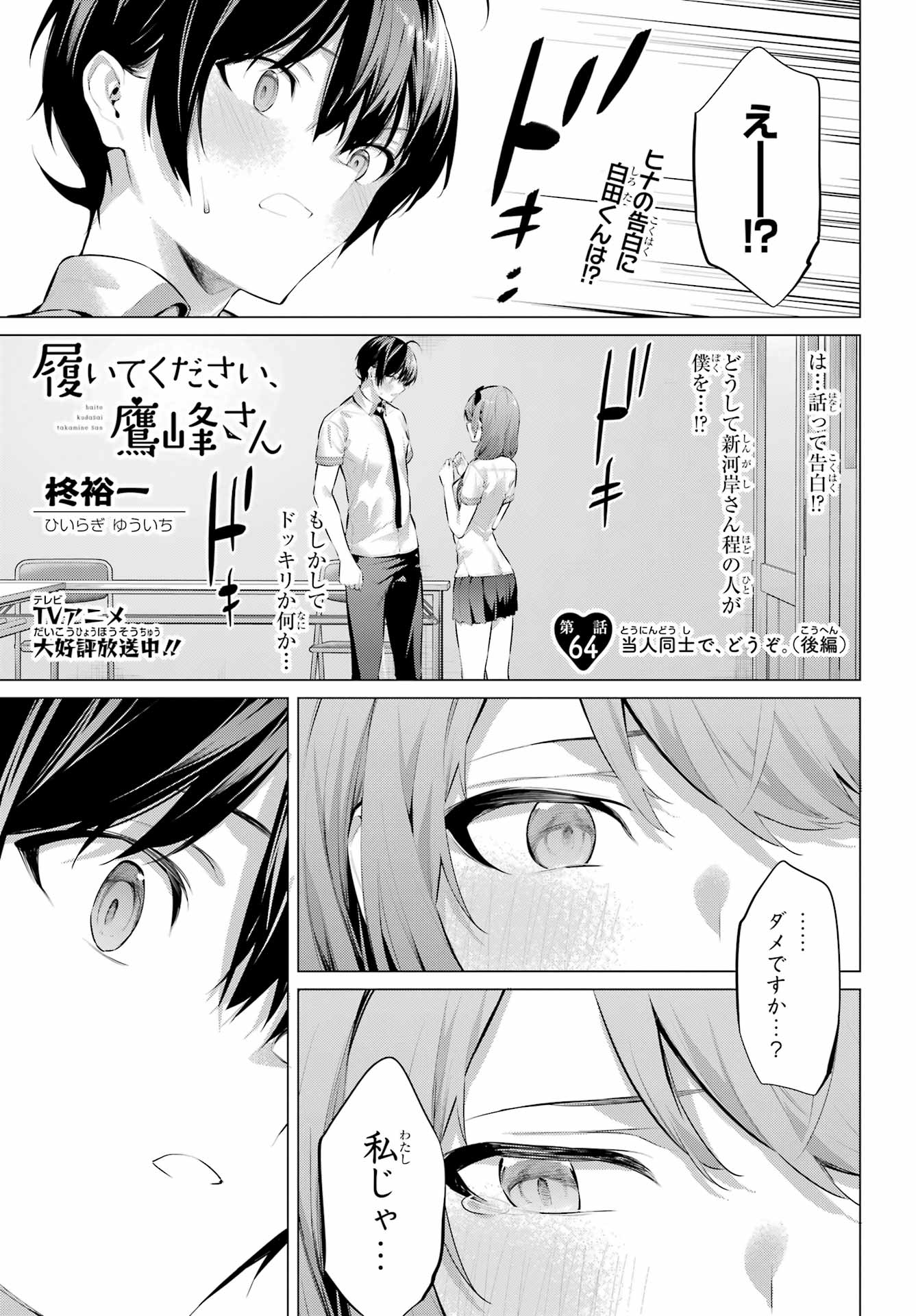 Haite Kudasai, Takamine San Chap 64.2 - Next Chap 65.2