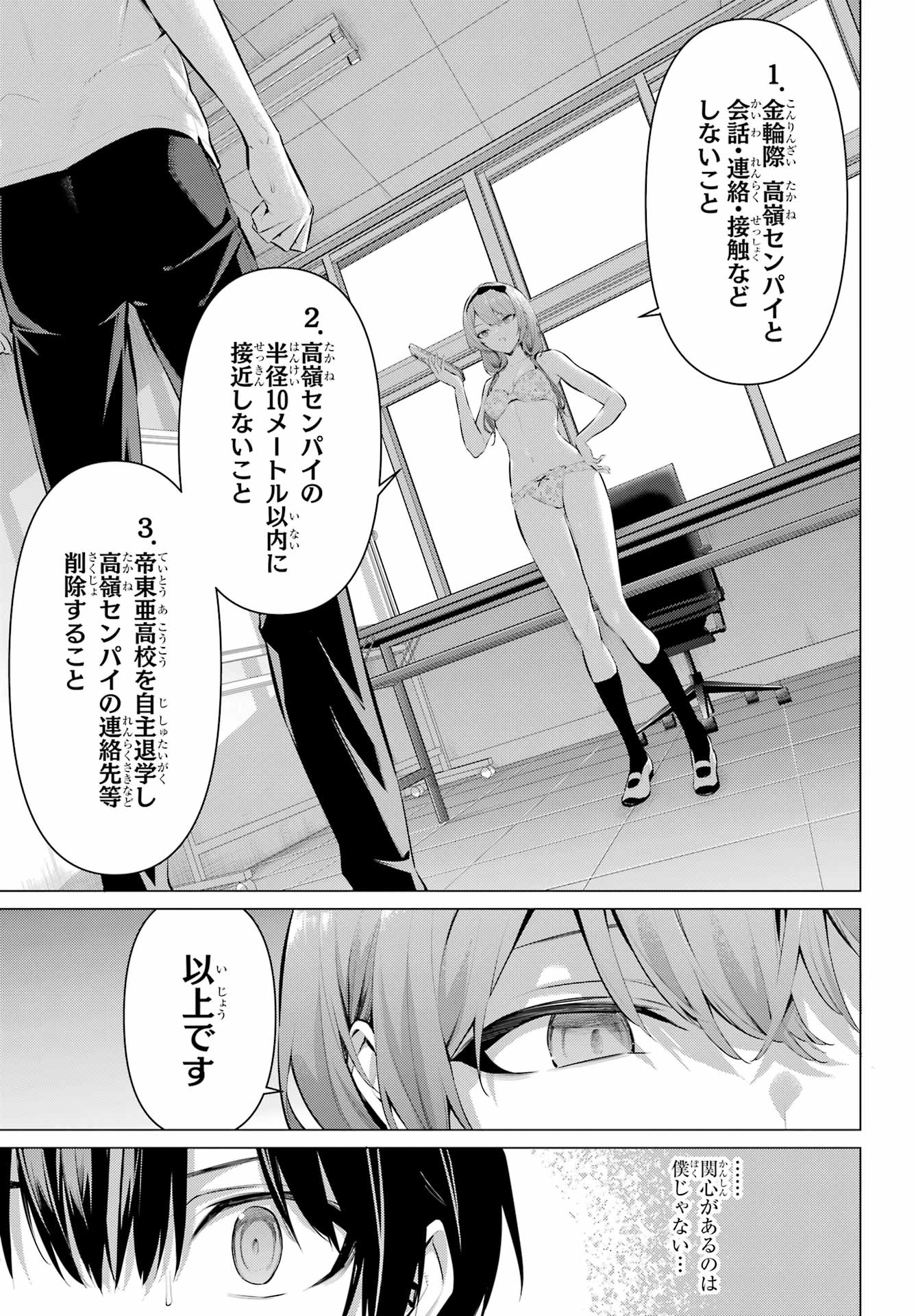 Haite Kudasai, Takamine San Chap 64.2 - Next Chap 65.2