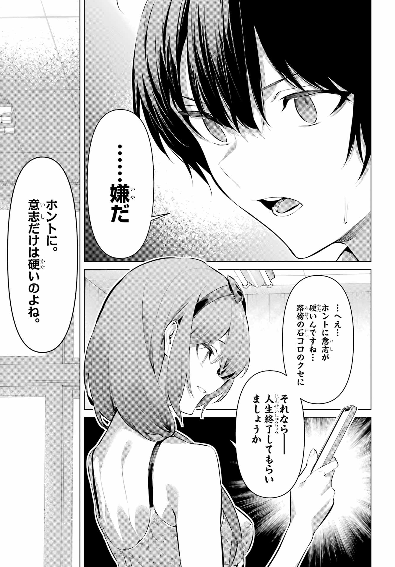 Haite Kudasai, Takamine San Chap 64.2 - Next Chap 65.2