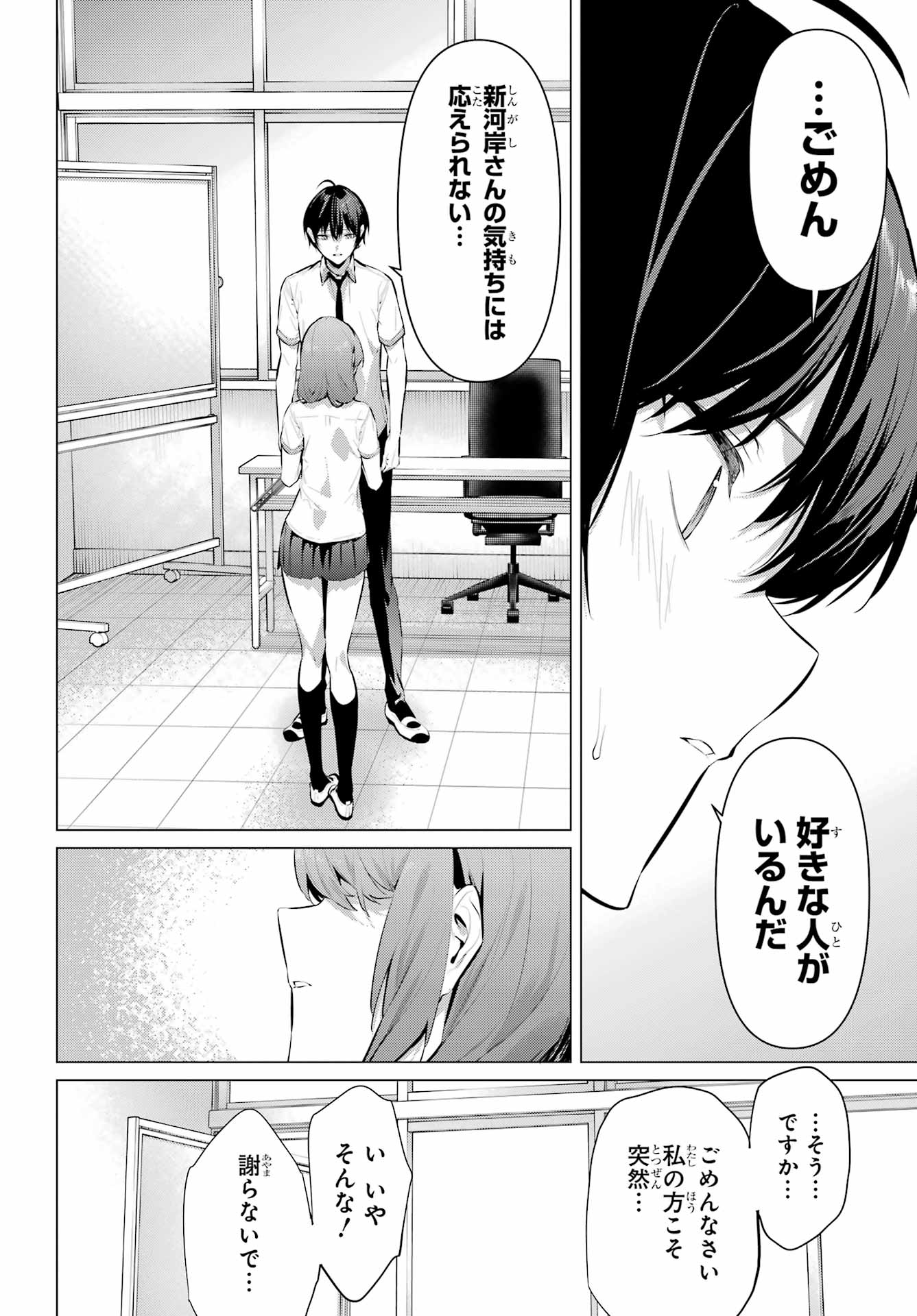 Haite Kudasai, Takamine San Chap 64.2 - Next Chap 65.2