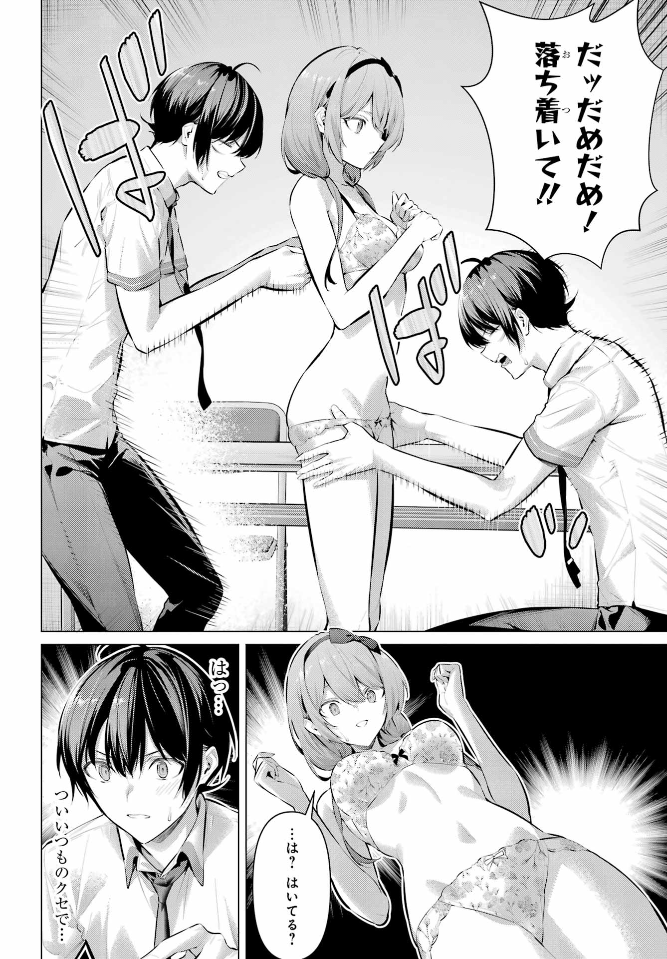 Haite Kudasai, Takamine San Chap 64.2 - Next Chap 65.2
