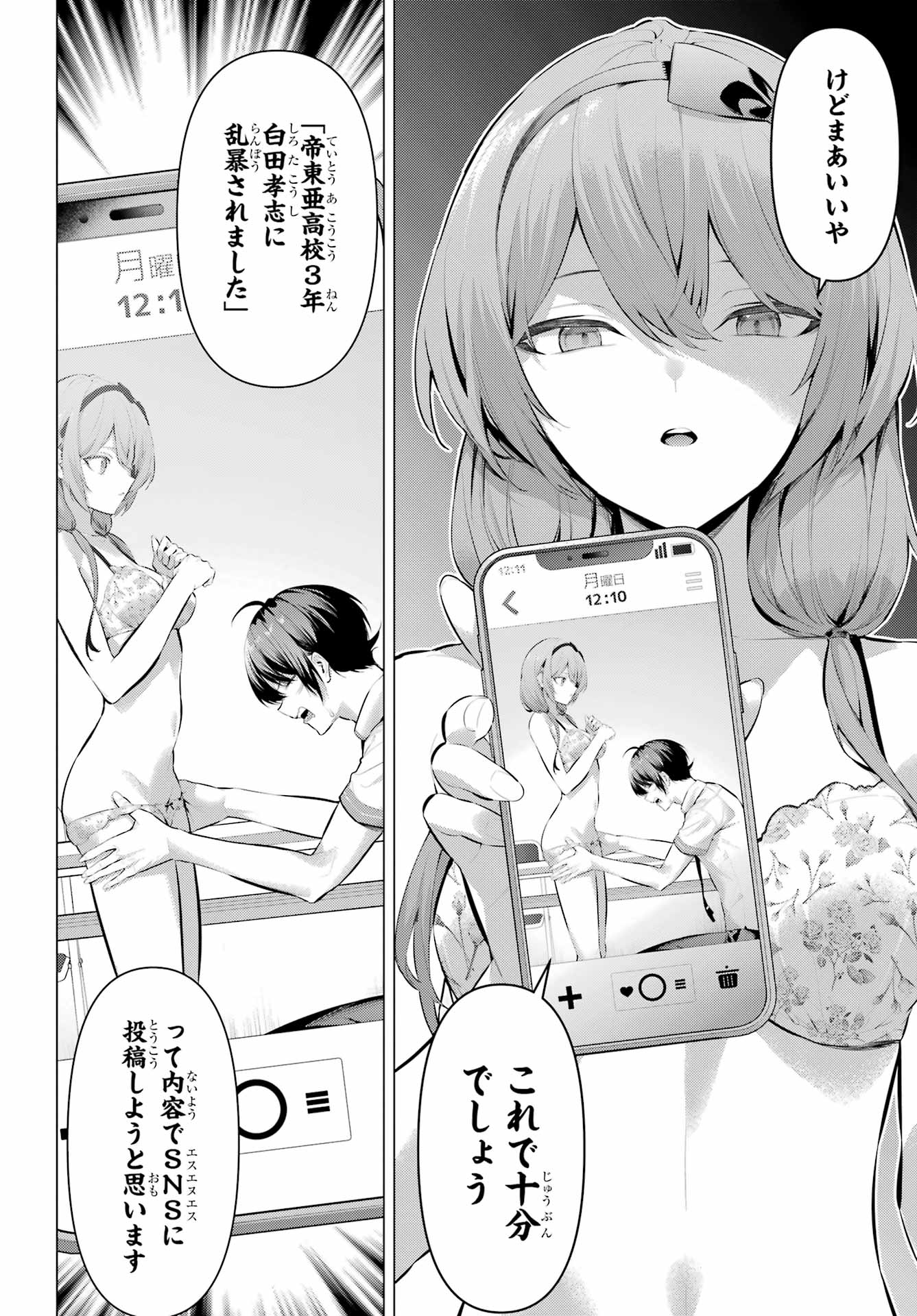 Haite Kudasai, Takamine San Chap 64.2 - Next Chap 65.2