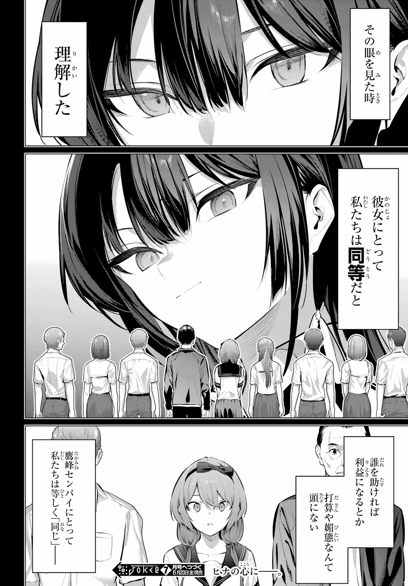 Haite Kudasai, Takamine San Chap 65.1 - Next Chap 66.1