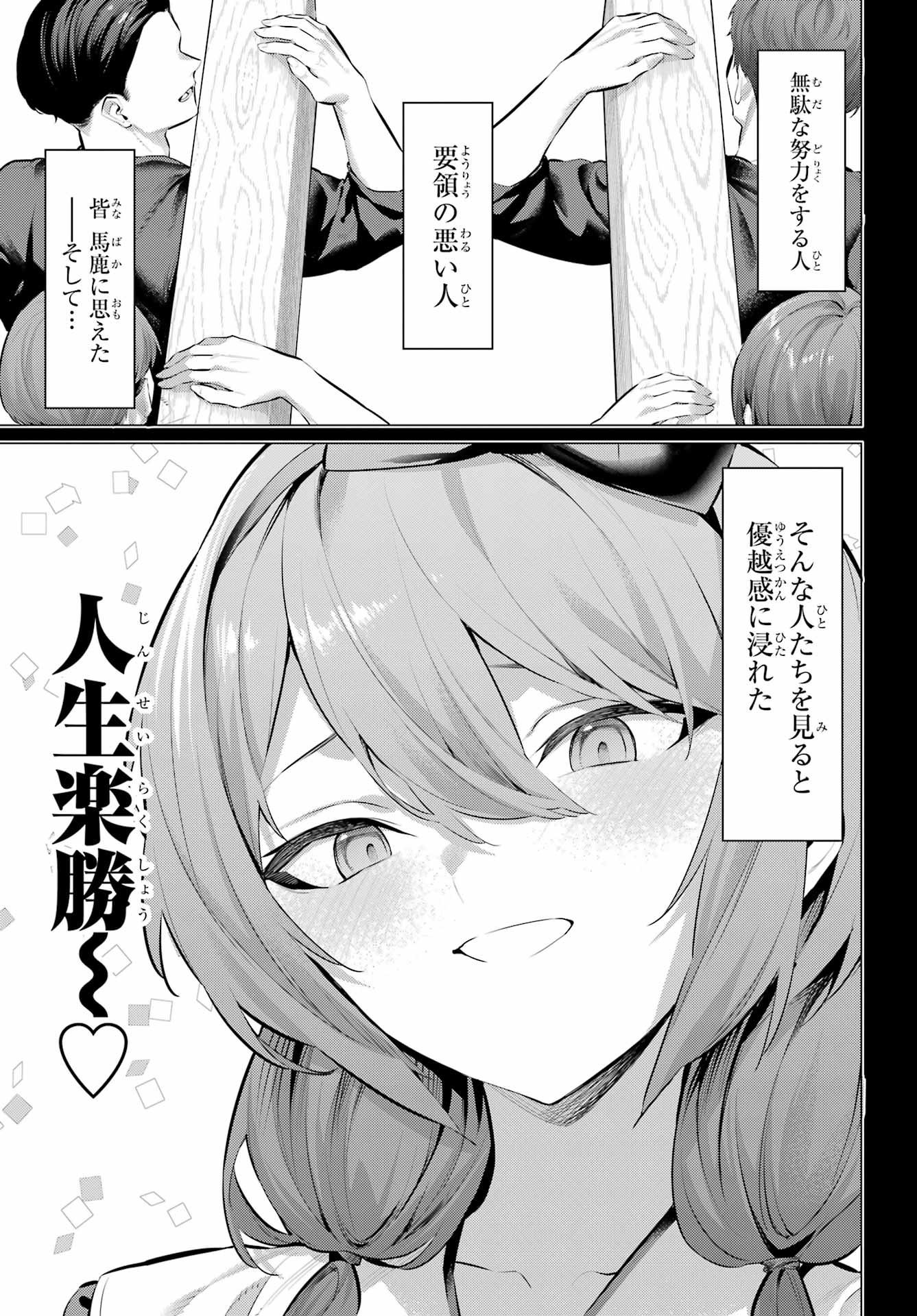 Haite Kudasai, Takamine San Chap 65.1 - Next Chap 66.1
