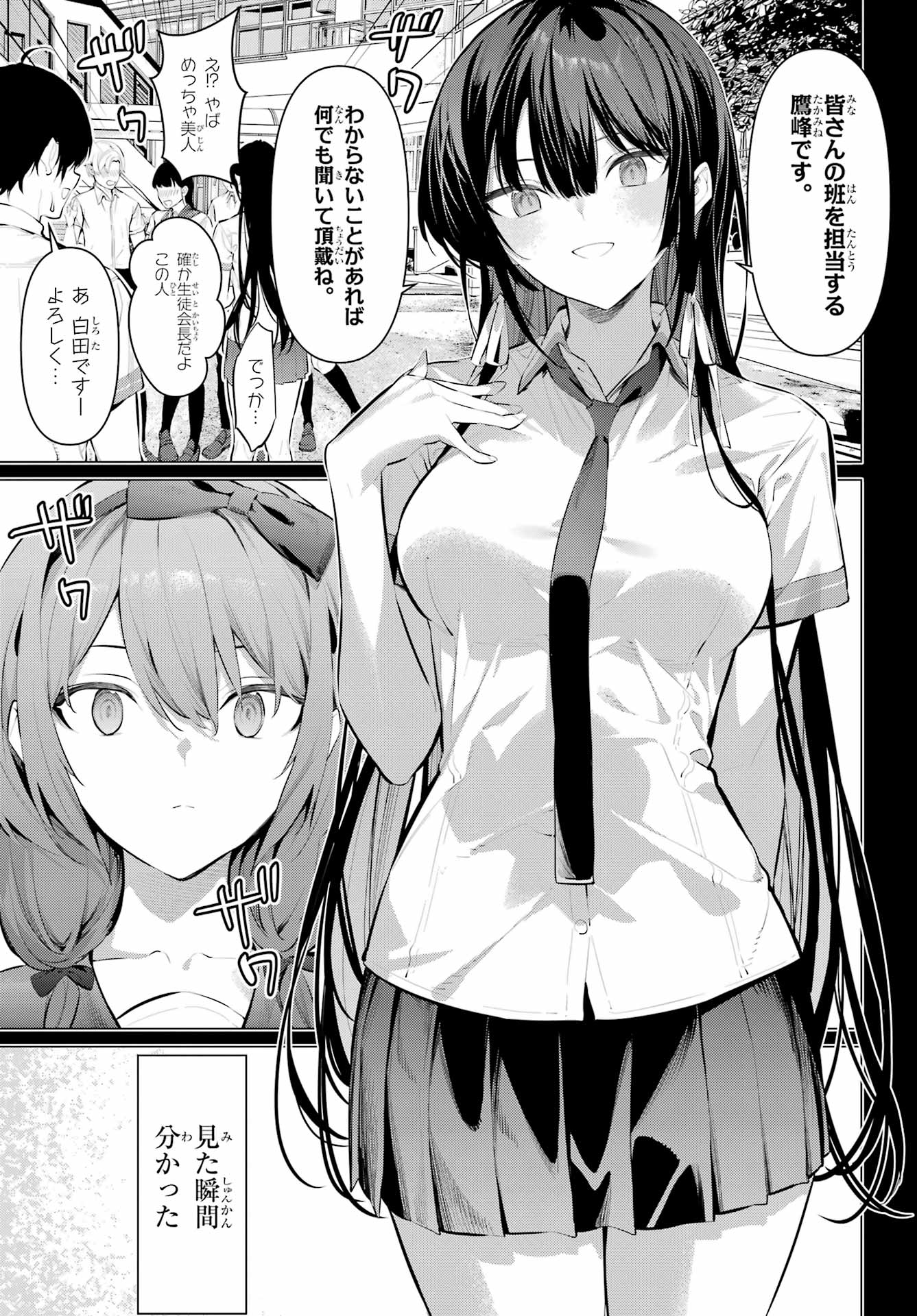 Haite Kudasai, Takamine San Chap 65.1 - Next Chap 66.1
