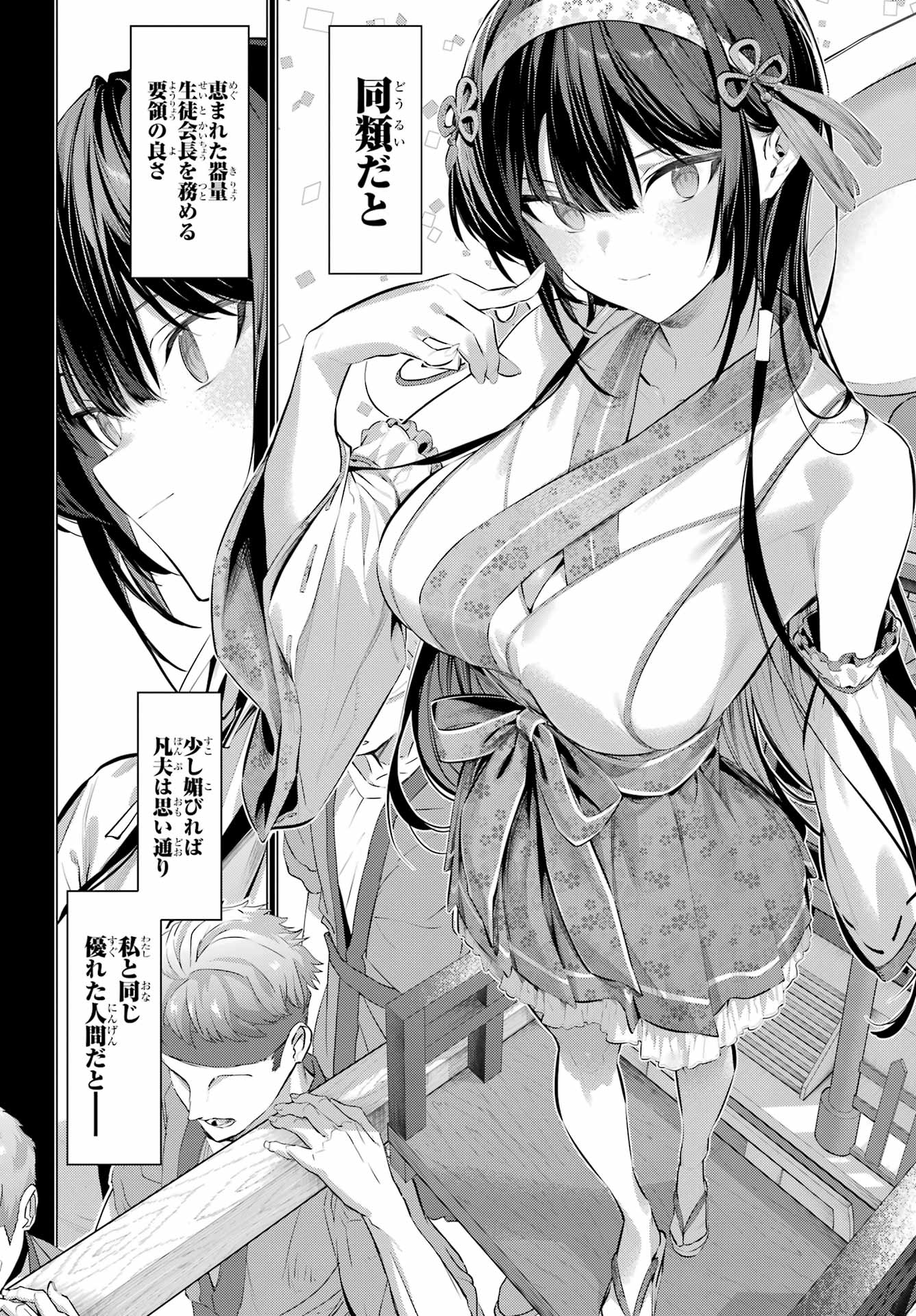 Haite Kudasai, Takamine San Chap 65.1 - Next Chap 66.1