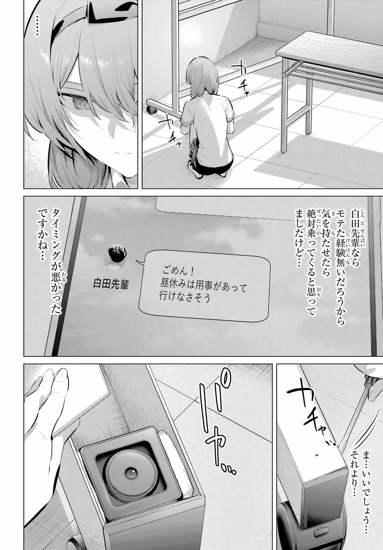Haite Kudasai, Takamine San Chap 65.2 - Next Chap 66.2