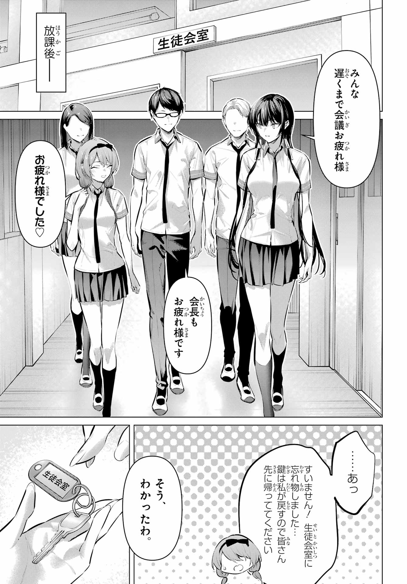 Haite Kudasai, Takamine San Chap 65.2 - Next Chap 66.2