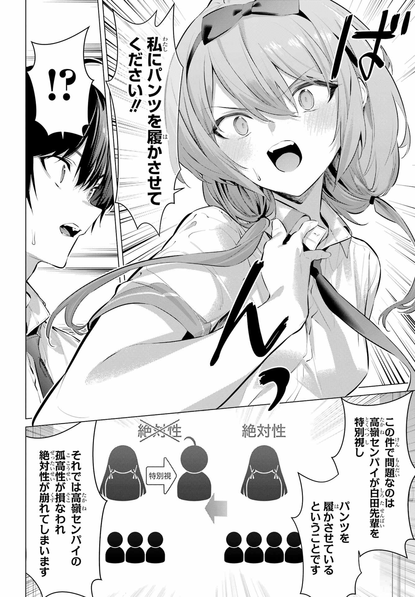 Haite Kudasai, Takamine San Chap 66.1 - Next Chap 67.1