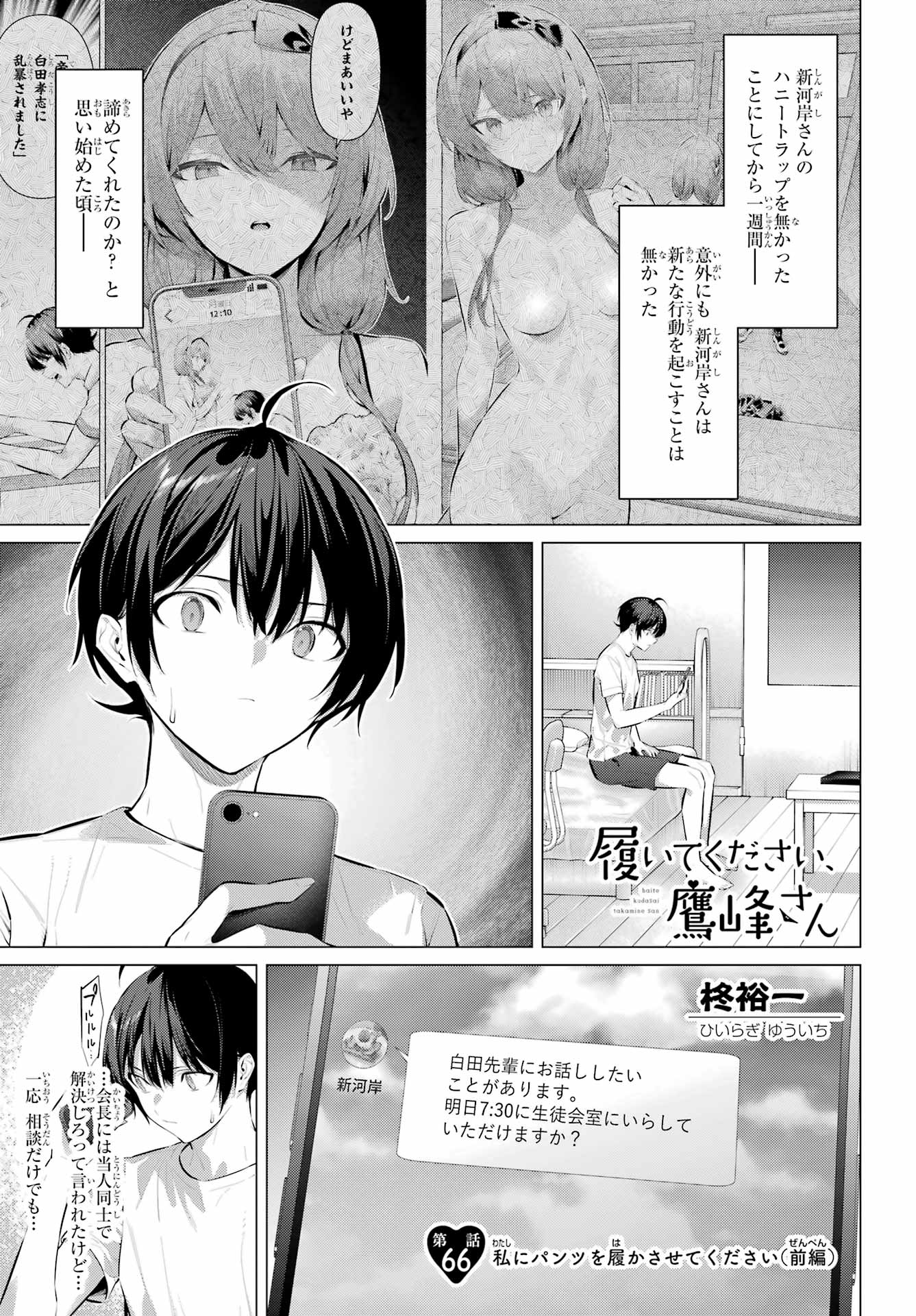 Haite Kudasai, Takamine San Chap 66.1 - Next Chap 67.1