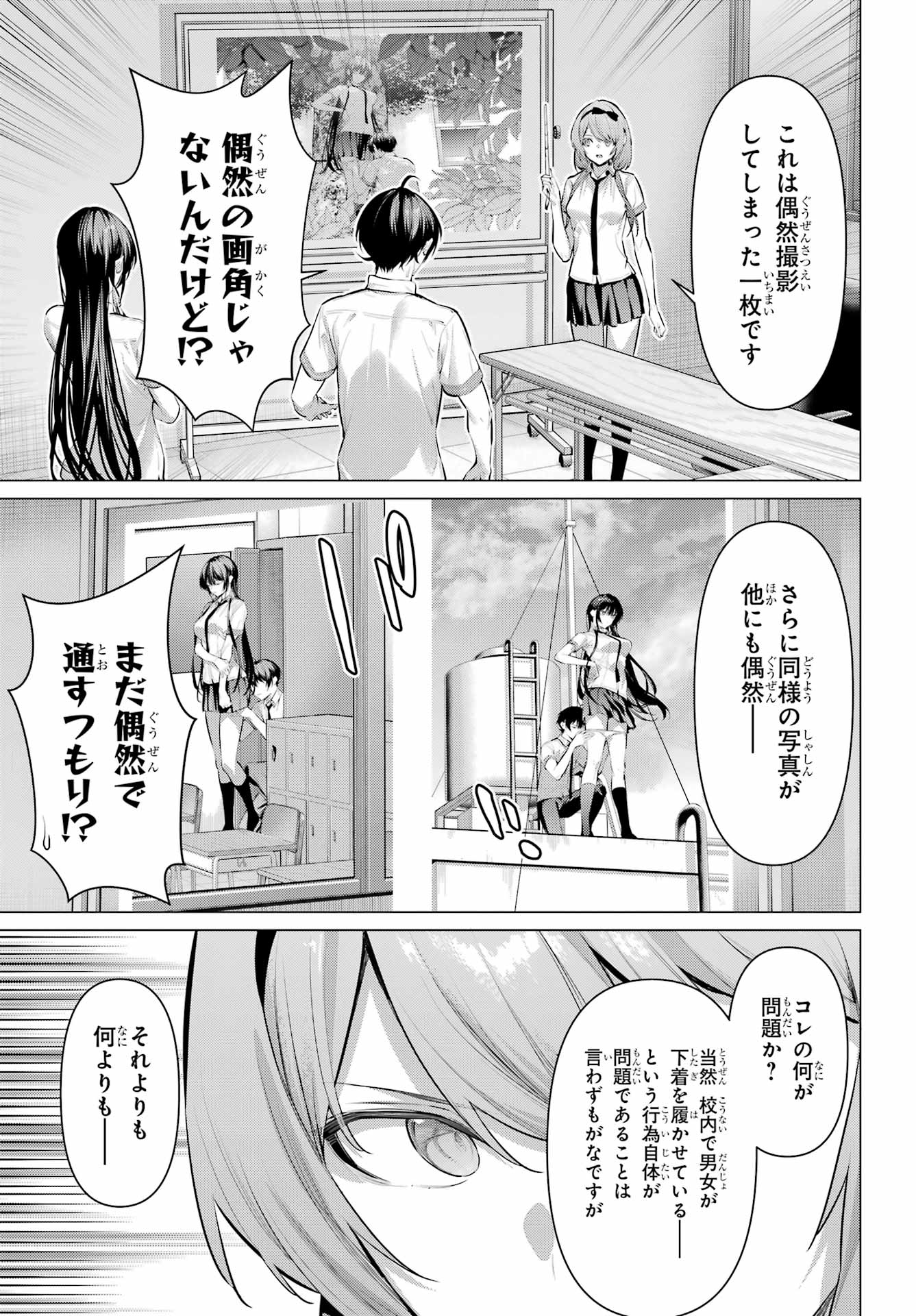 Haite Kudasai, Takamine San Chap 66.1 - Next Chap 67.1