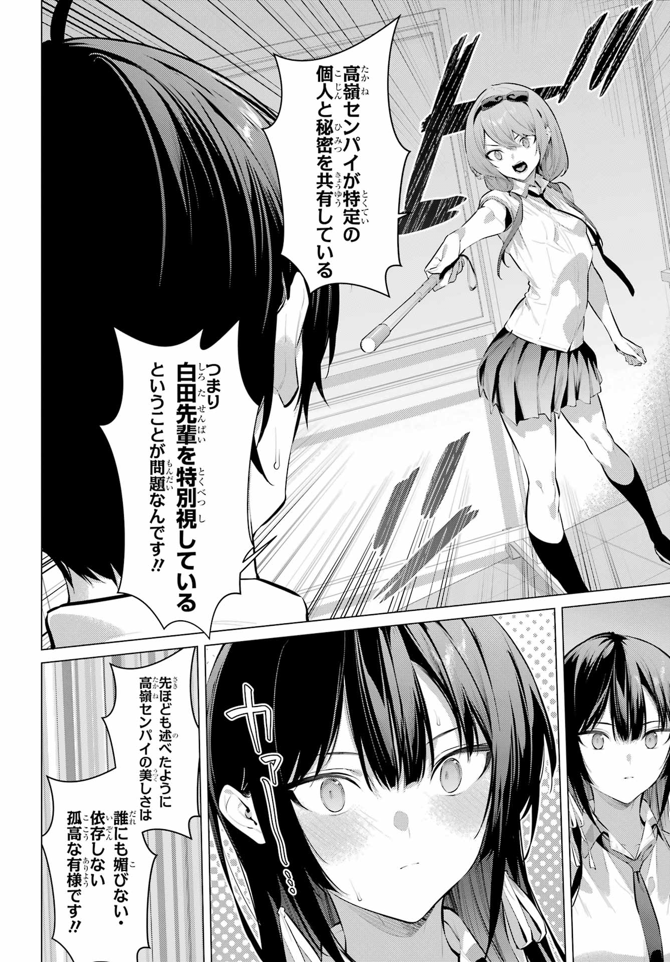 Haite Kudasai, Takamine San Chap 66.1 - Next Chap 67.1