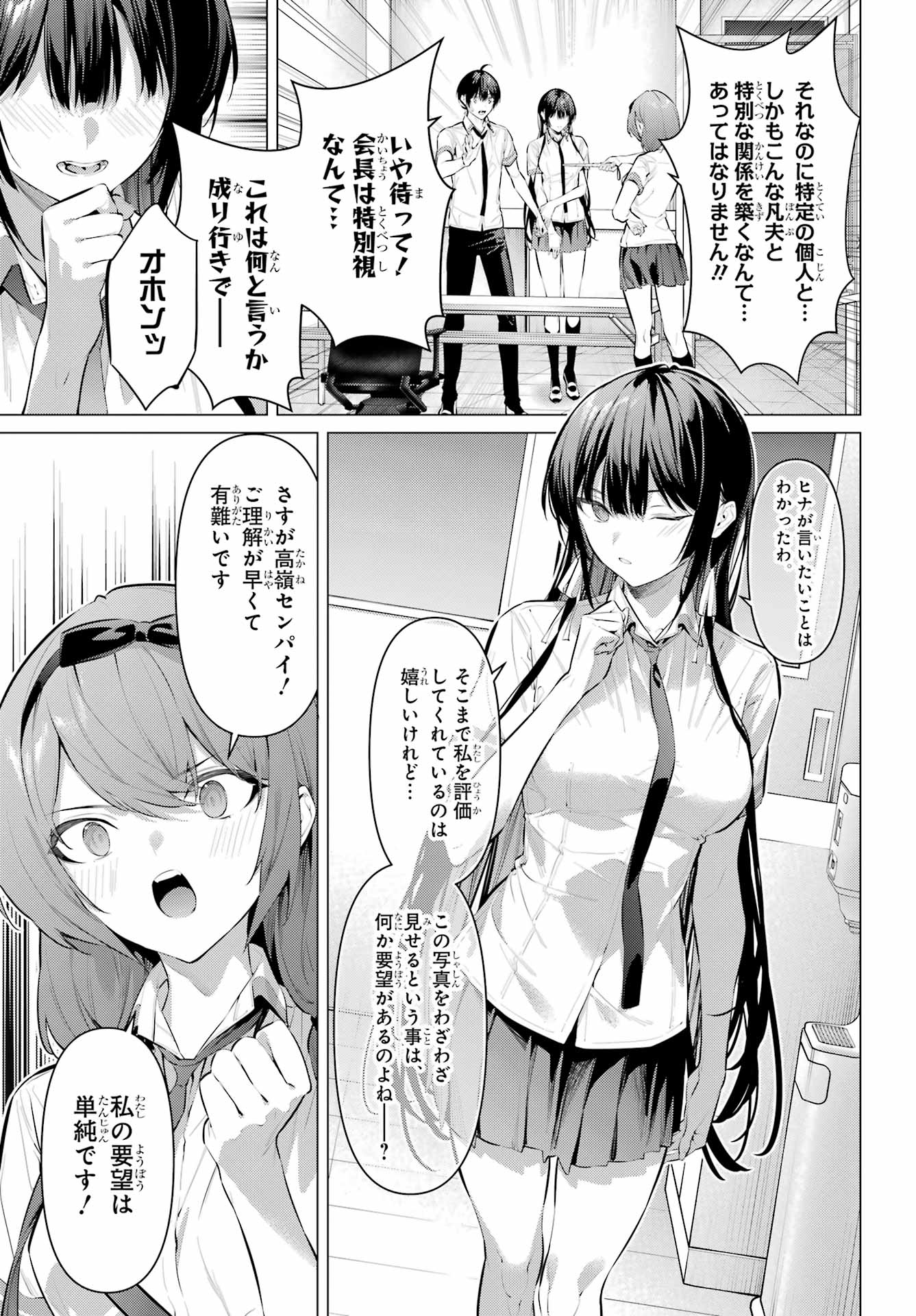 Haite Kudasai, Takamine San Chap 66.1 - Next Chap 67.1