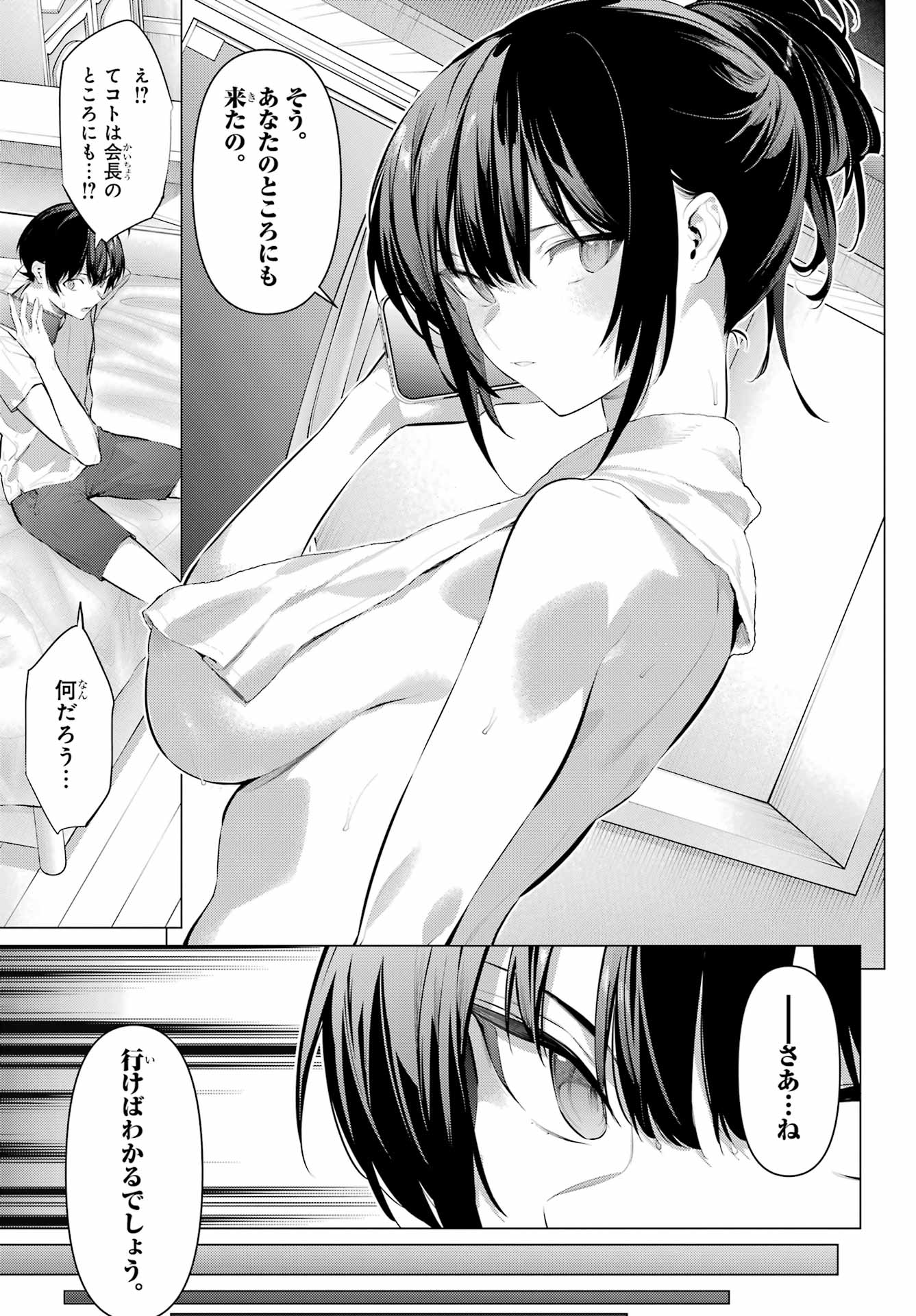 Haite Kudasai, Takamine San Chap 66.1 - Next Chap 67.1