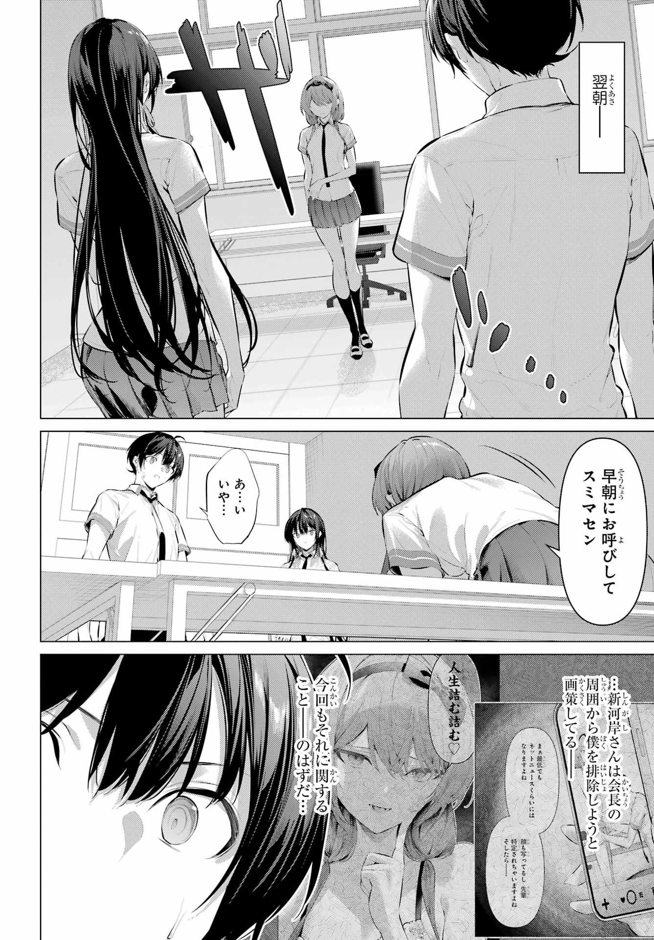Haite Kudasai, Takamine San Chap 66.1 - Next Chap 67.1