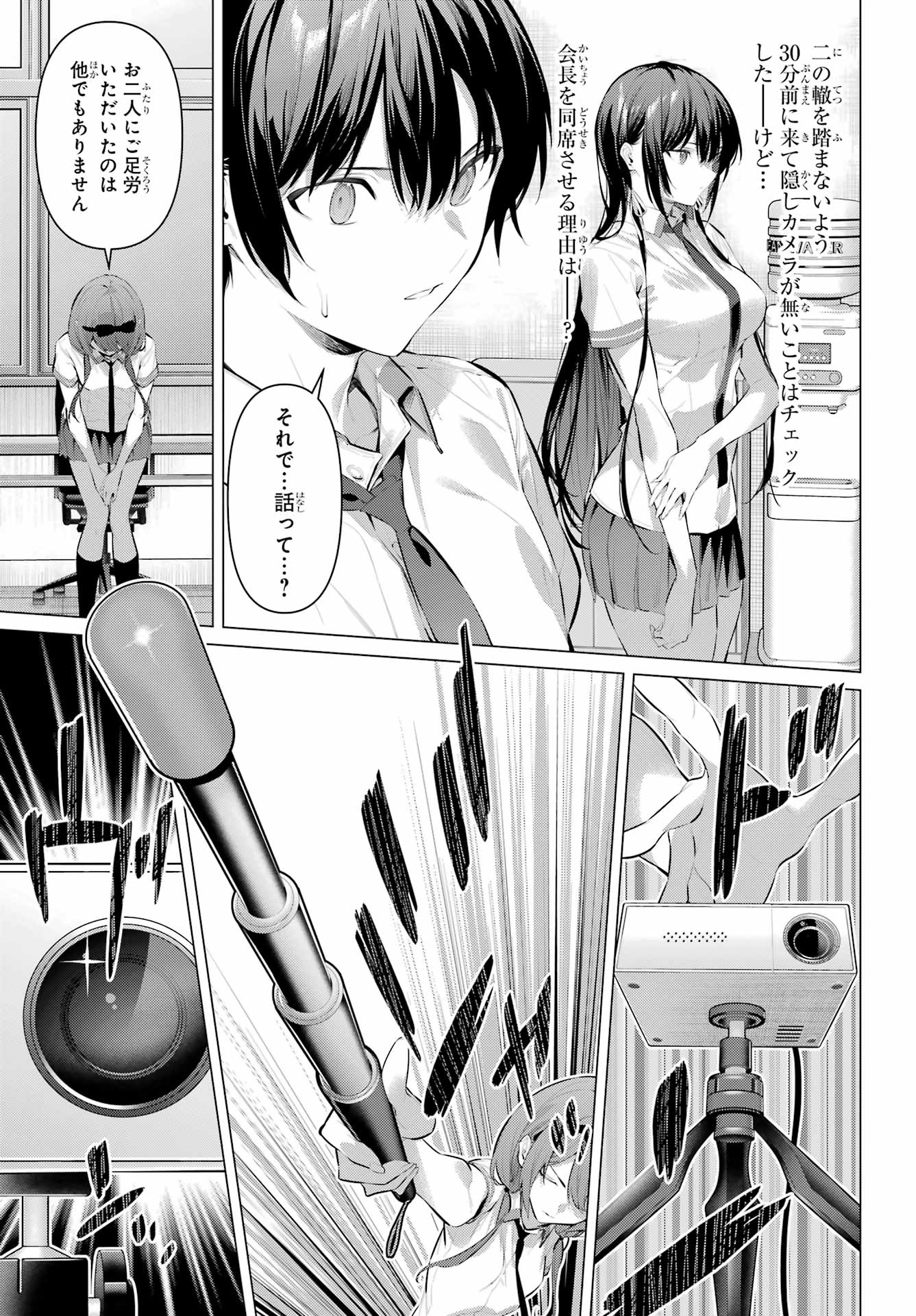 Haite Kudasai, Takamine San Chap 66.1 - Next Chap 67.1