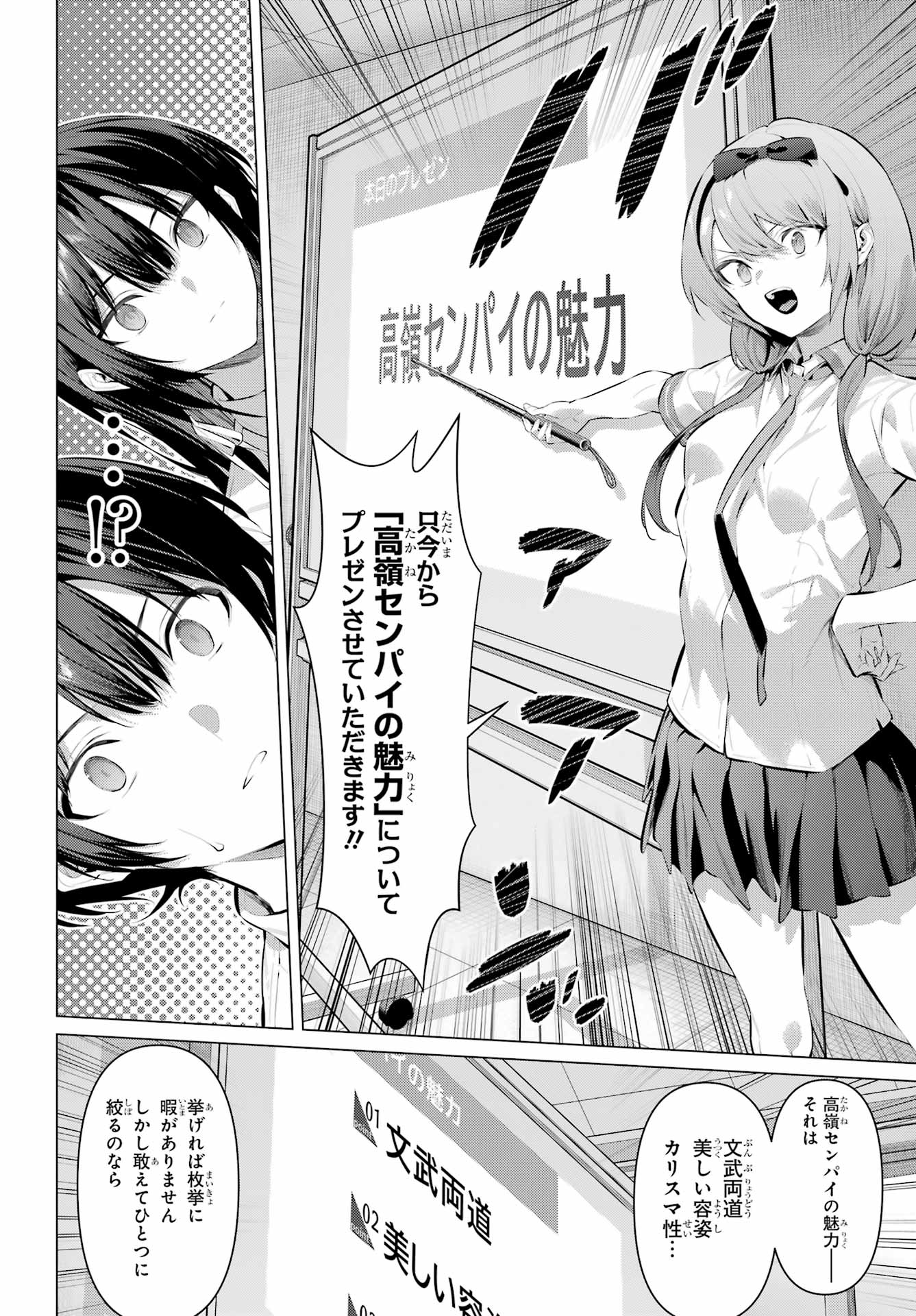 Haite Kudasai, Takamine San Chap 66.1 - Next Chap 67.1