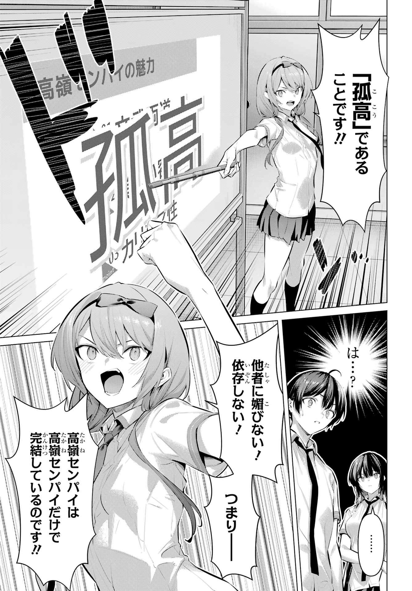 Haite Kudasai, Takamine San Chap 66.1 - Next Chap 67.1