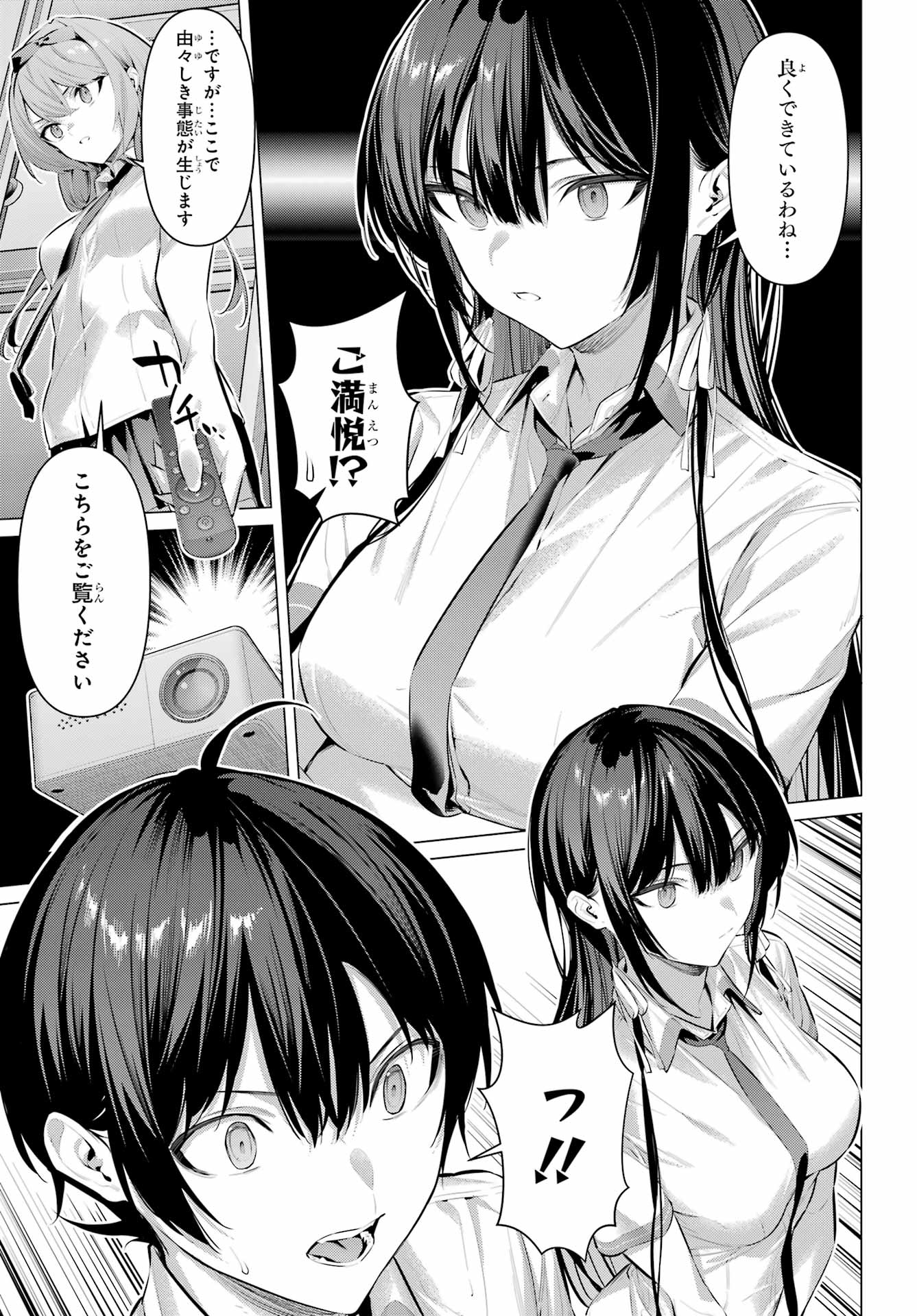 Haite Kudasai, Takamine San Chap 66.1 - Next Chap 67.1