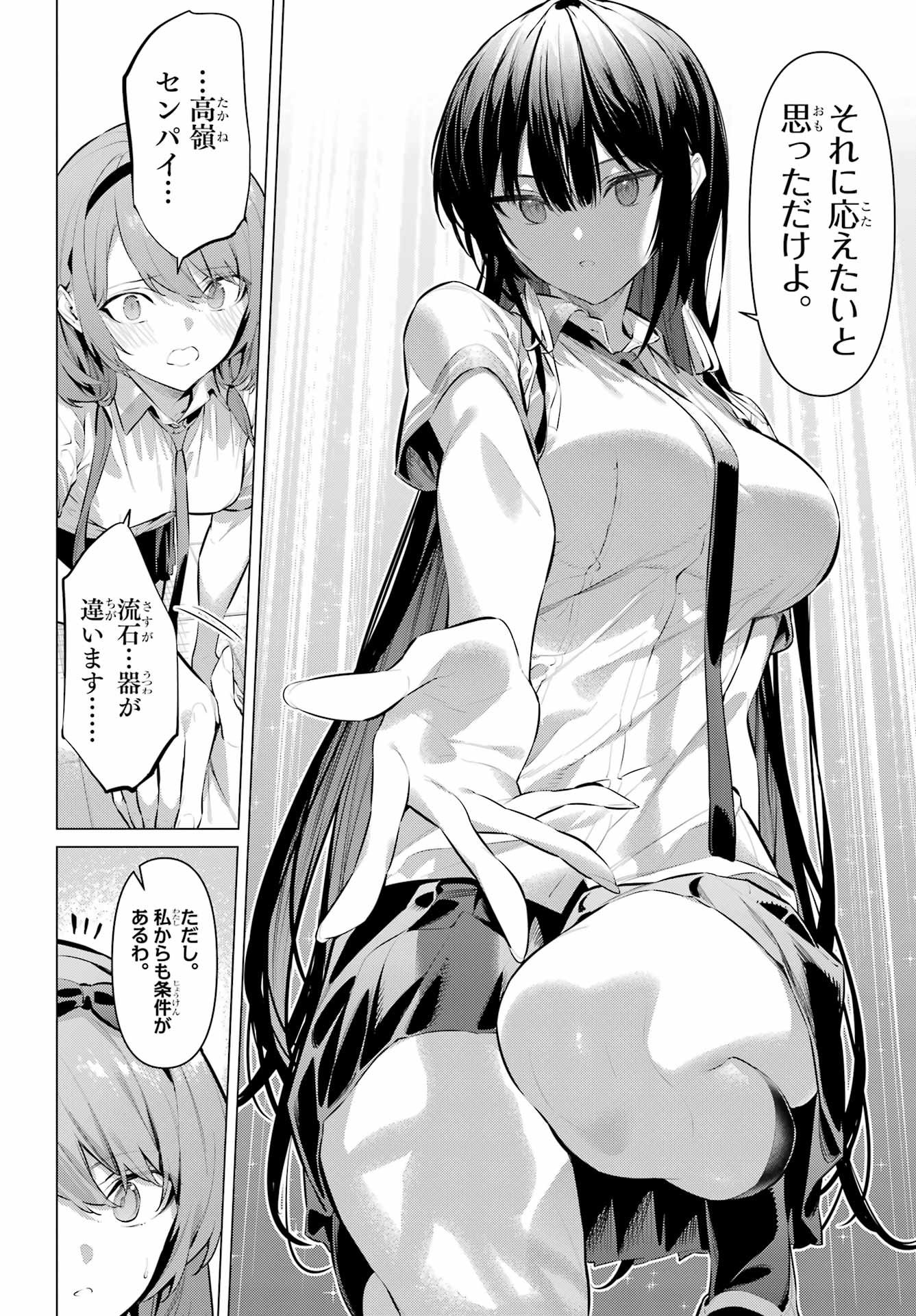 Haite Kudasai, Takamine San Chap 66.2 - Next Chap 67.2